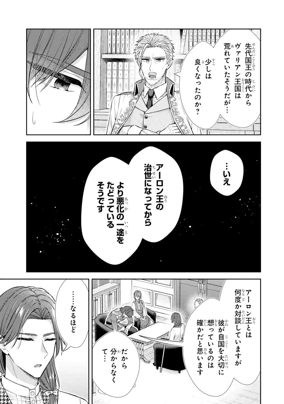Seijo ga Amayakashitekureru Yasashii Dannasama o Boshuu Shitara Kokuou Heika ga Rikkouho Shitekita - Chapter 21 - Page 15