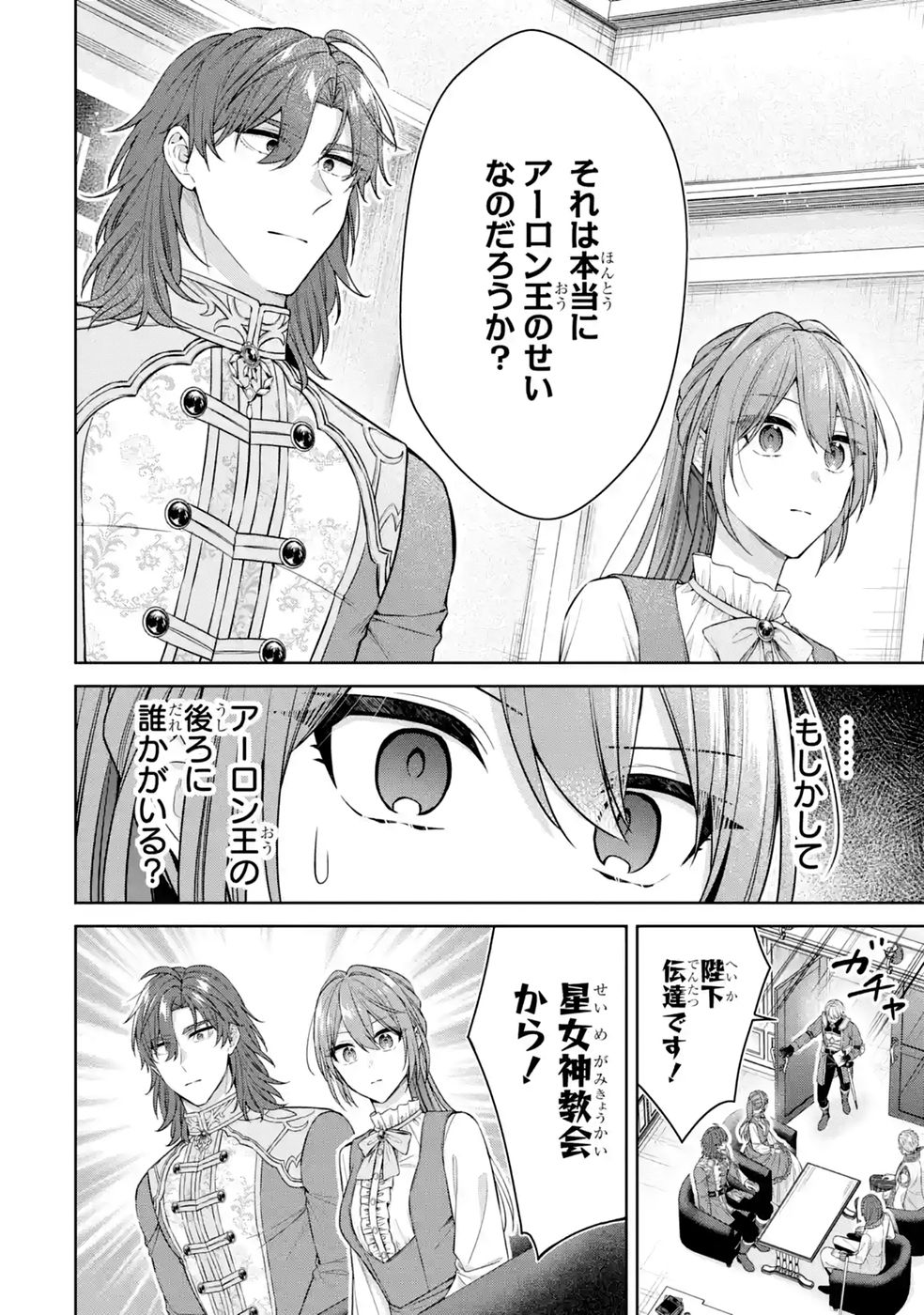 Seijo ga Amayakashitekureru Yasashii Dannasama o Boshuu Shitara Kokuou Heika ga Rikkouho Shitekita - Chapter 21 - Page 16