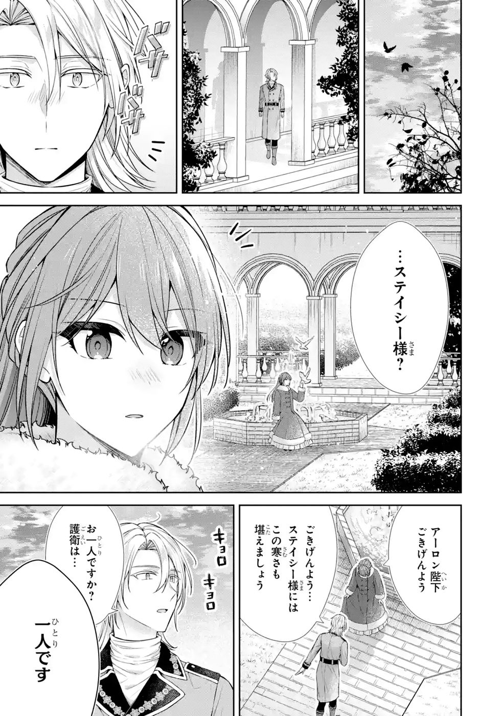 Seijo ga Amayakashitekureru Yasashii Dannasama o Boshuu Shitara Kokuou Heika ga Rikkouho Shitekita - Chapter 21 - Page 17