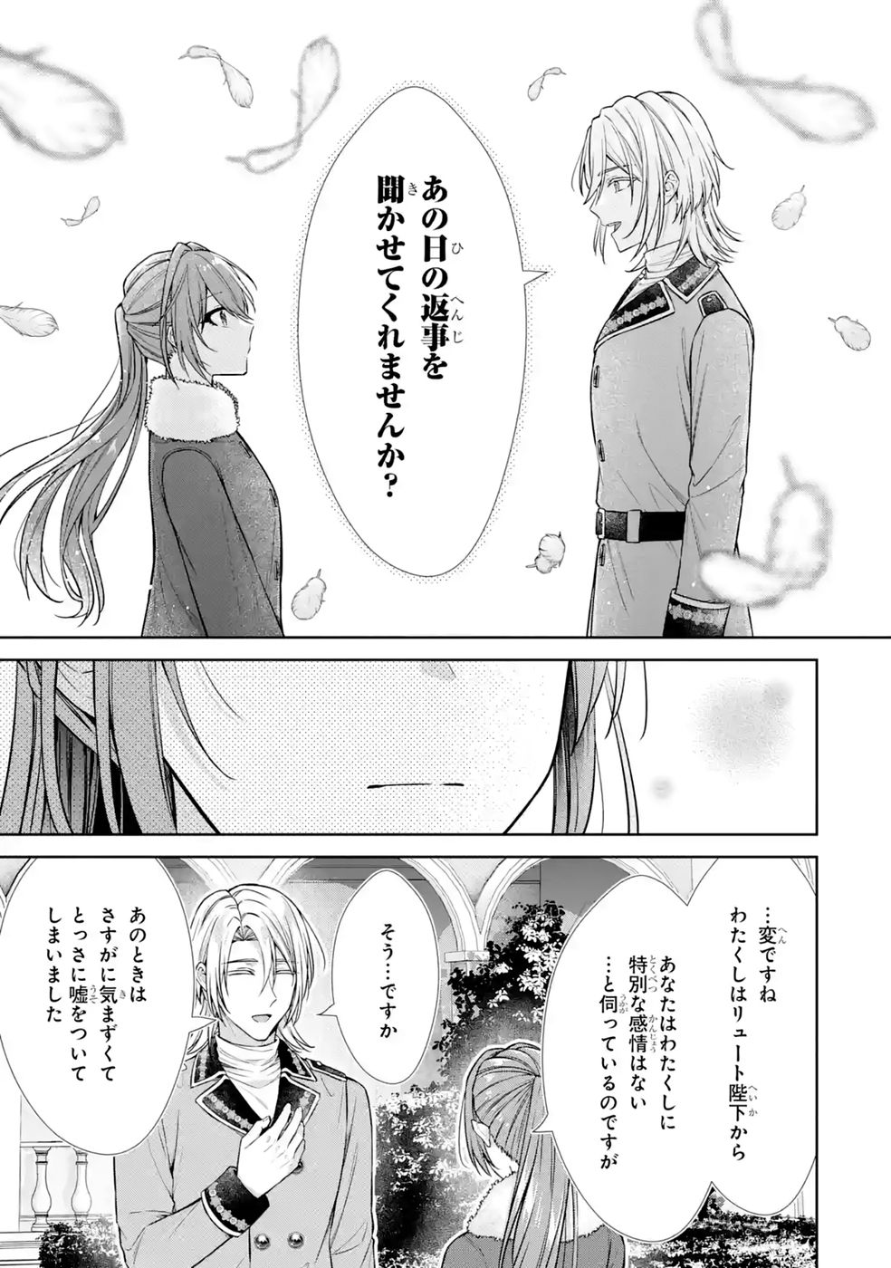 Seijo ga Amayakashitekureru Yasashii Dannasama o Boshuu Shitara Kokuou Heika ga Rikkouho Shitekita - Chapter 21 - Page 19