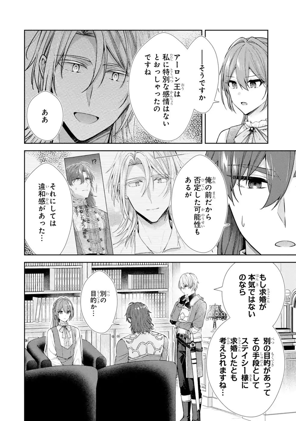 Seijo ga Amayakashitekureru Yasashii Dannasama o Boshuu Shitara Kokuou Heika ga Rikkouho Shitekita - Chapter 21 - Page 2