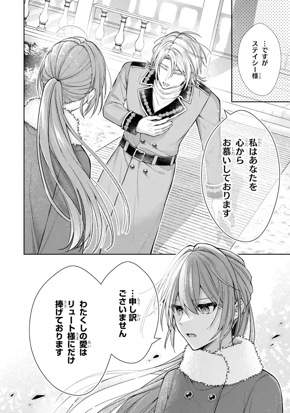 Seijo ga Amayakashitekureru Yasashii Dannasama o Boshuu Shitara Kokuou Heika ga Rikkouho Shitekita - Chapter 21 - Page 20