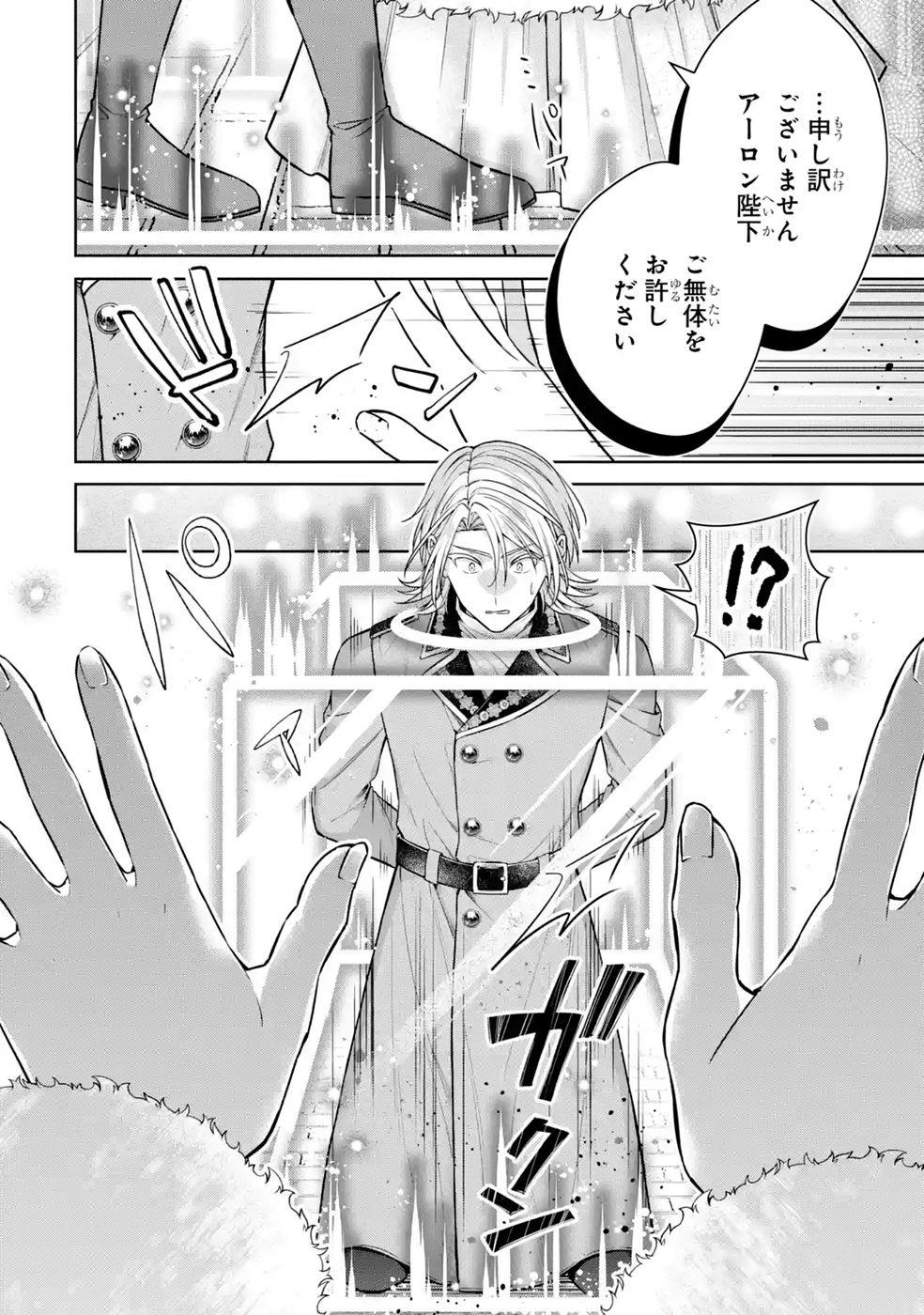 Seijo ga Amayakashitekureru Yasashii Dannasama o Boshuu Shitara Kokuou Heika ga Rikkouho Shitekita - Chapter 21 - Page 22