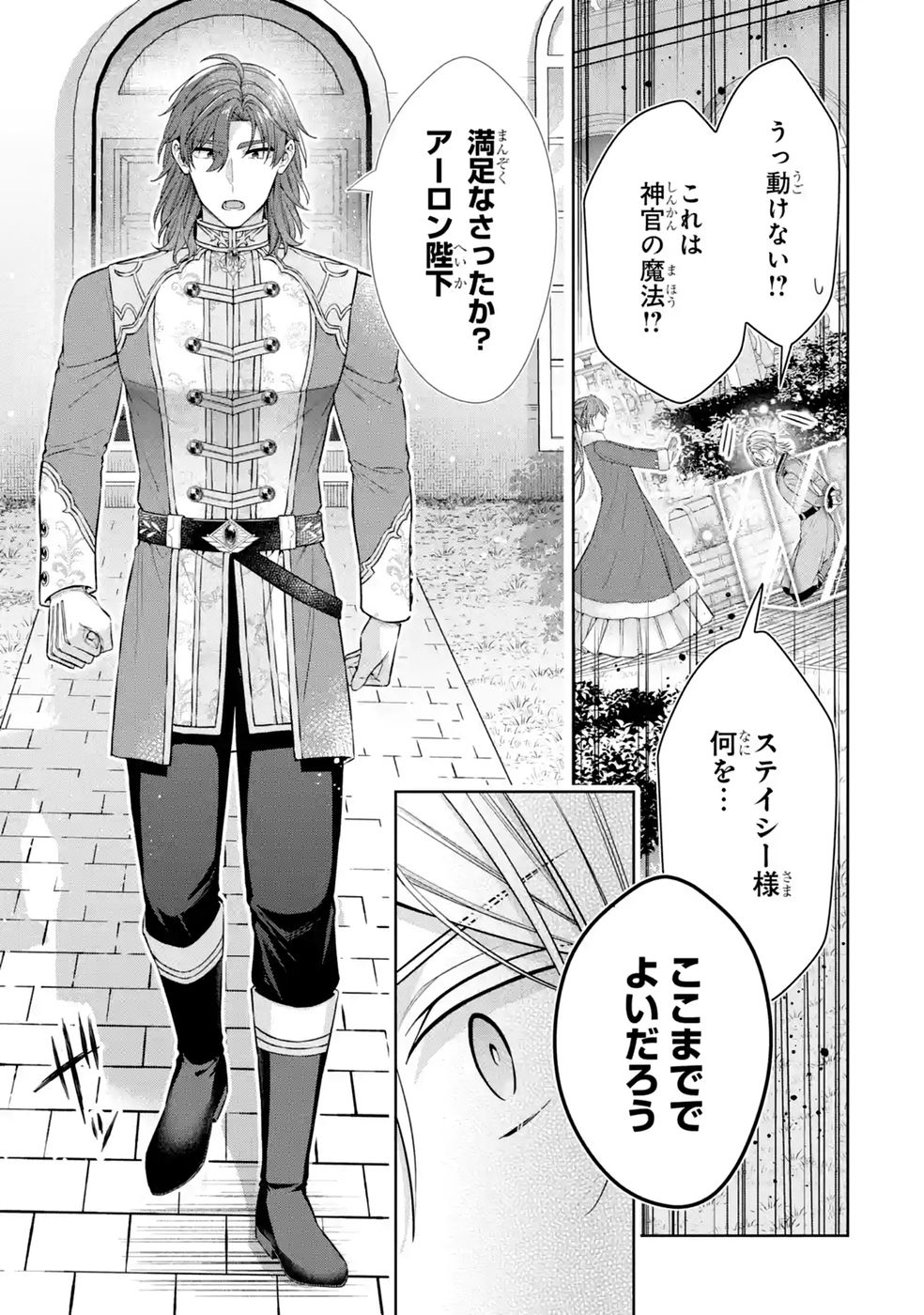 Seijo ga Amayakashitekureru Yasashii Dannasama o Boshuu Shitara Kokuou Heika ga Rikkouho Shitekita - Chapter 21 - Page 23