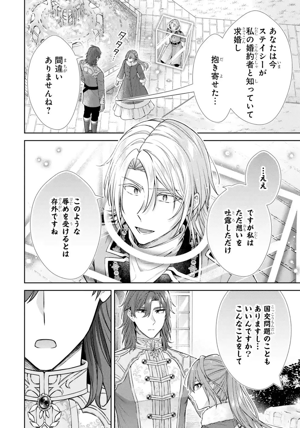 Seijo ga Amayakashitekureru Yasashii Dannasama o Boshuu Shitara Kokuou Heika ga Rikkouho Shitekita - Chapter 21 - Page 24