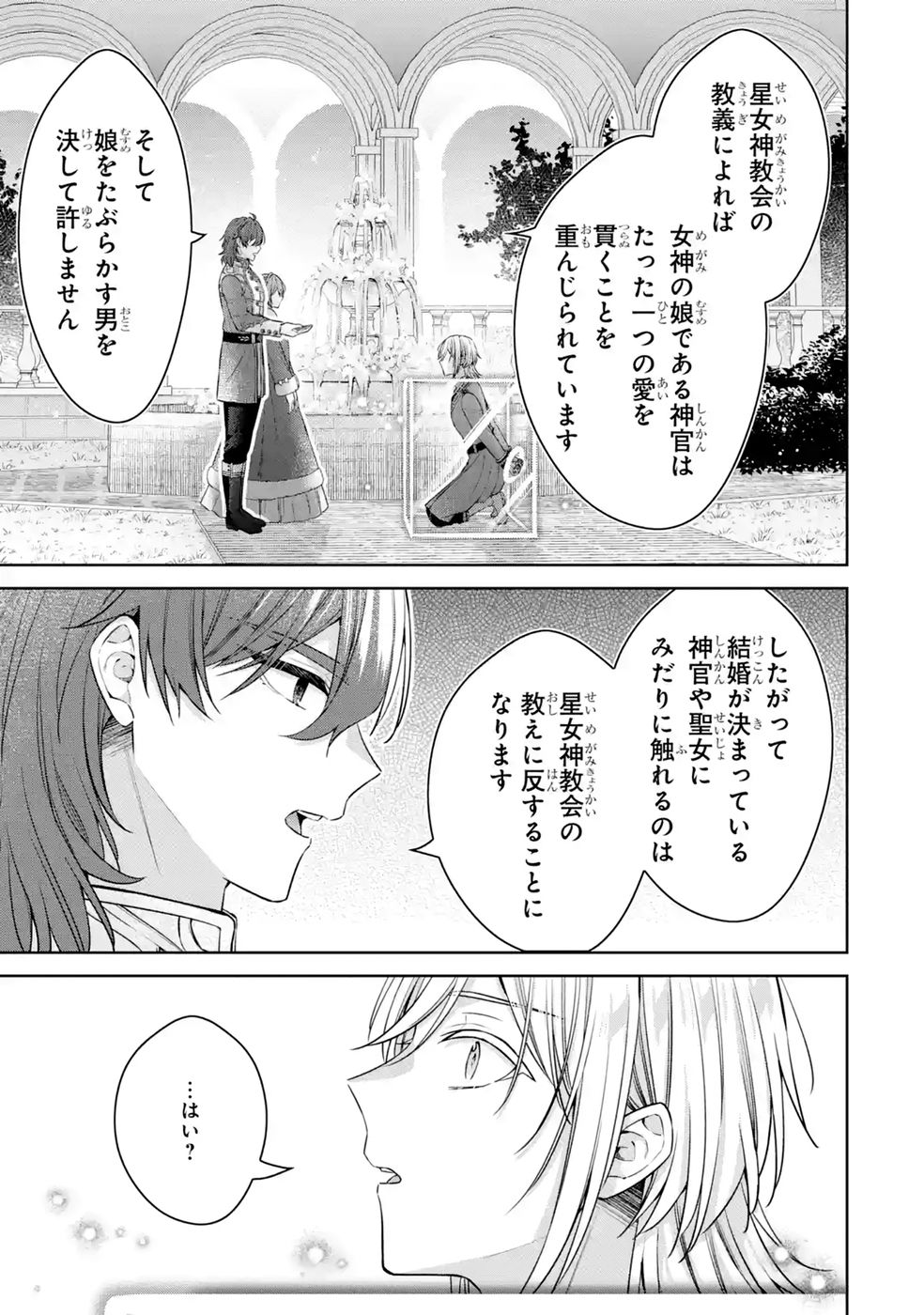 Seijo ga Amayakashitekureru Yasashii Dannasama o Boshuu Shitara Kokuou Heika ga Rikkouho Shitekita - Chapter 21 - Page 25