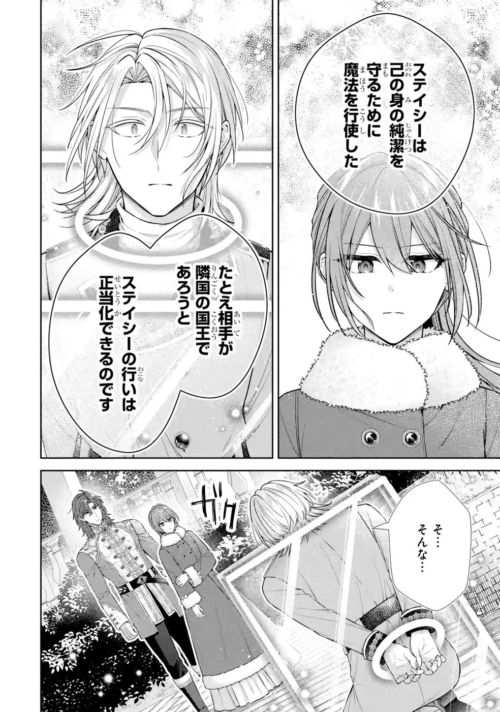 Seijo ga Amayakashitekureru Yasashii Dannasama o Boshuu Shitara Kokuou Heika ga Rikkouho Shitekita - Chapter 21 - Page 26