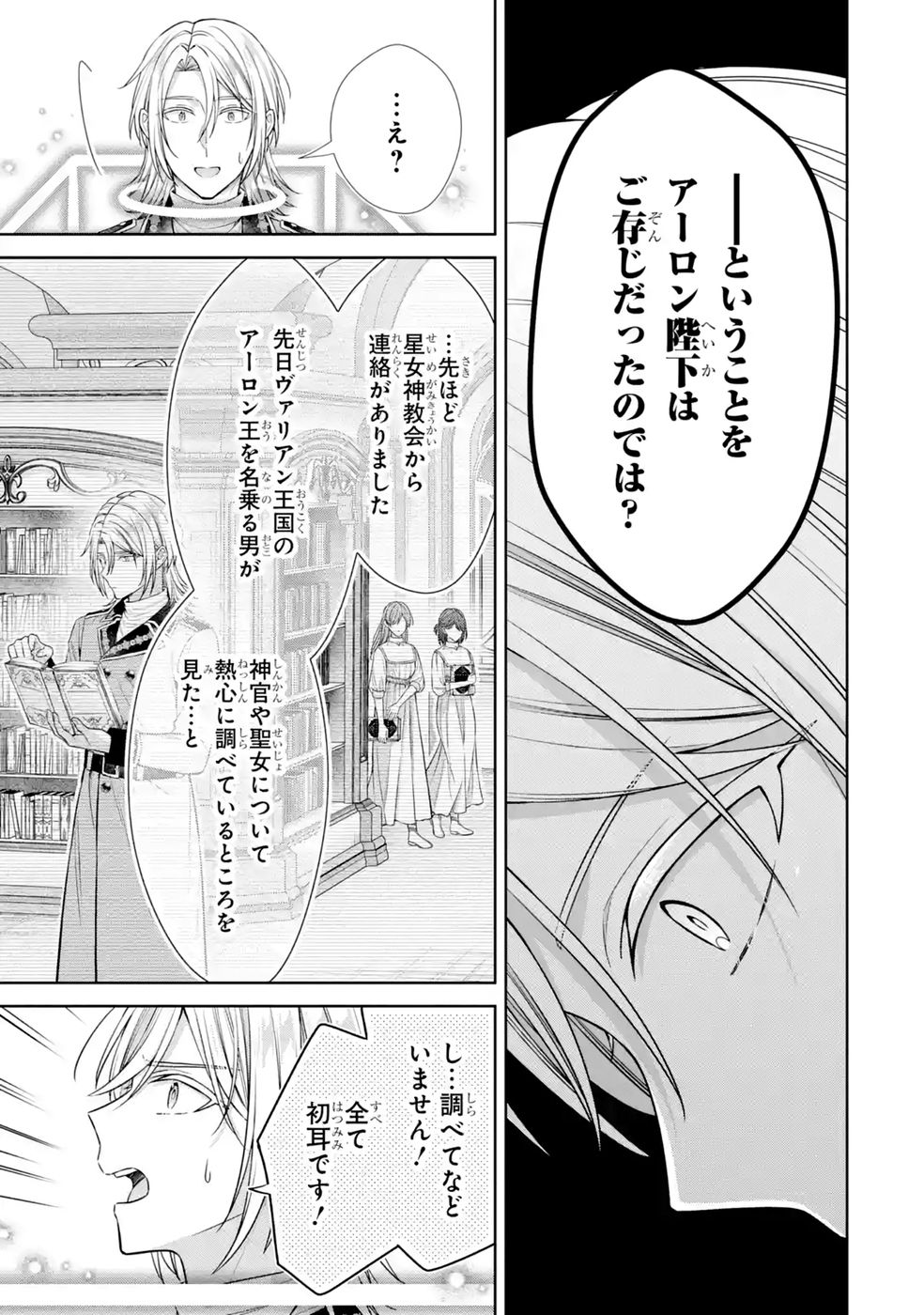 Seijo ga Amayakashitekureru Yasashii Dannasama o Boshuu Shitara Kokuou Heika ga Rikkouho Shitekita - Chapter 21 - Page 27