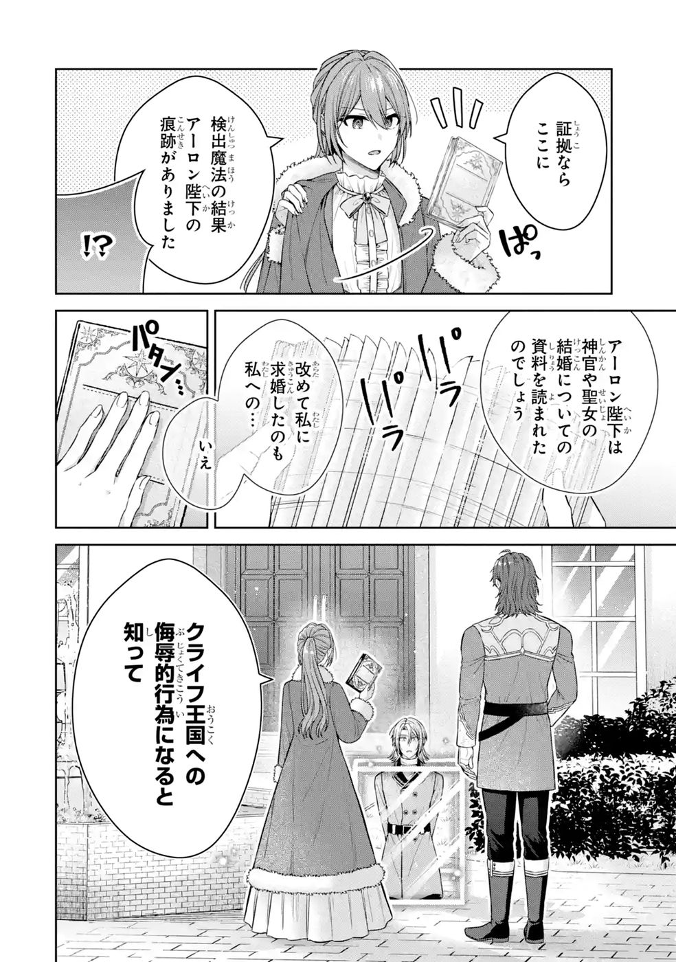 Seijo ga Amayakashitekureru Yasashii Dannasama o Boshuu Shitara Kokuou Heika ga Rikkouho Shitekita - Chapter 21 - Page 28
