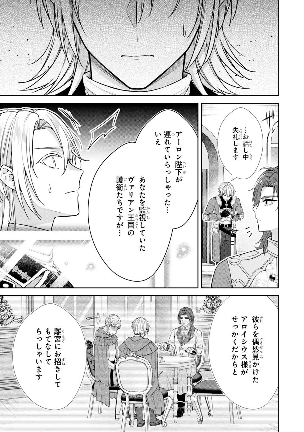 Seijo ga Amayakashitekureru Yasashii Dannasama o Boshuu Shitara Kokuou Heika ga Rikkouho Shitekita - Chapter 21 - Page 29