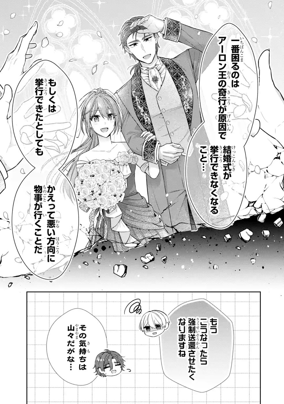 Seijo ga Amayakashitekureru Yasashii Dannasama o Boshuu Shitara Kokuou Heika ga Rikkouho Shitekita - Chapter 21 - Page 3