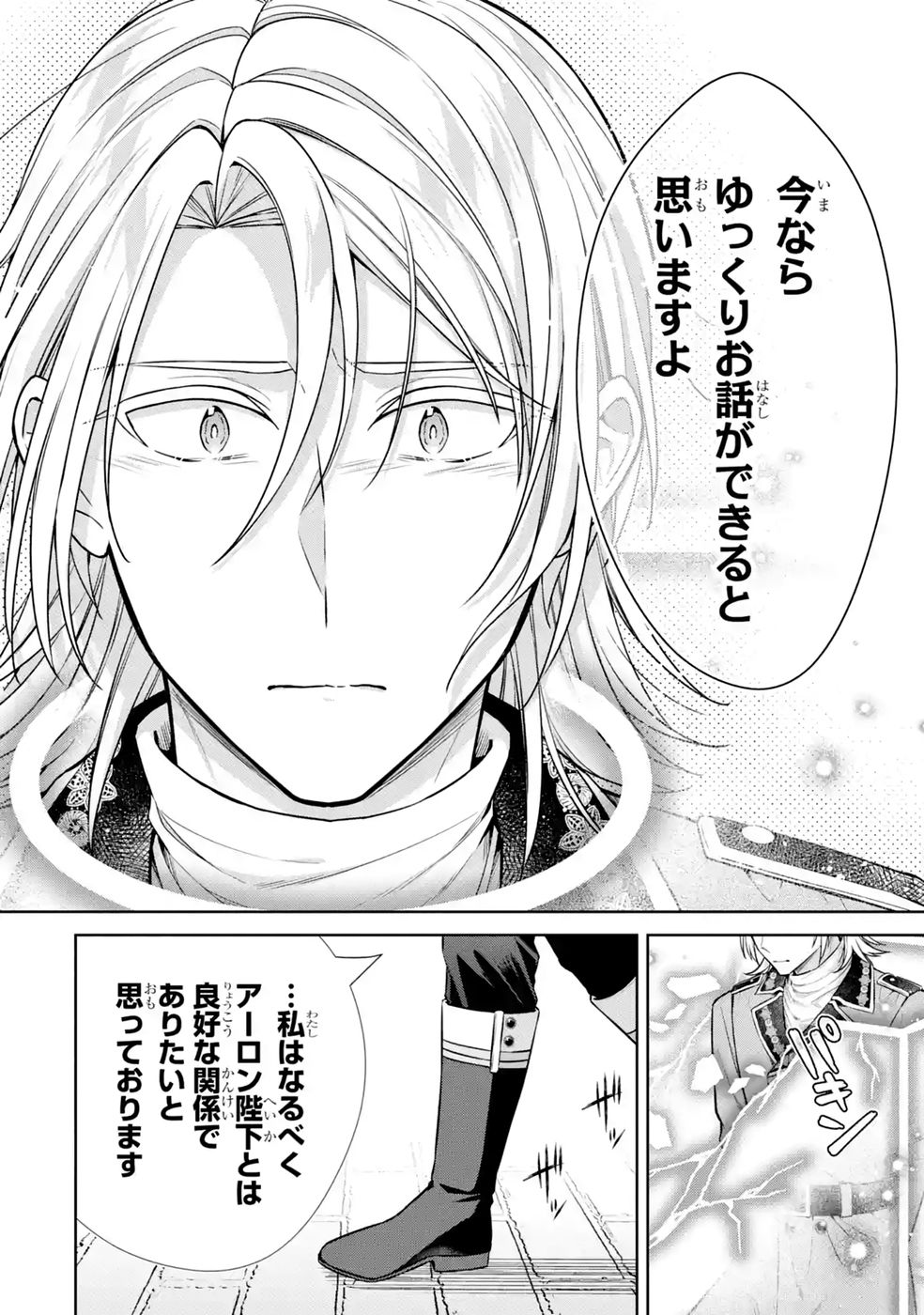 Seijo ga Amayakashitekureru Yasashii Dannasama o Boshuu Shitara Kokuou Heika ga Rikkouho Shitekita - Chapter 21 - Page 30