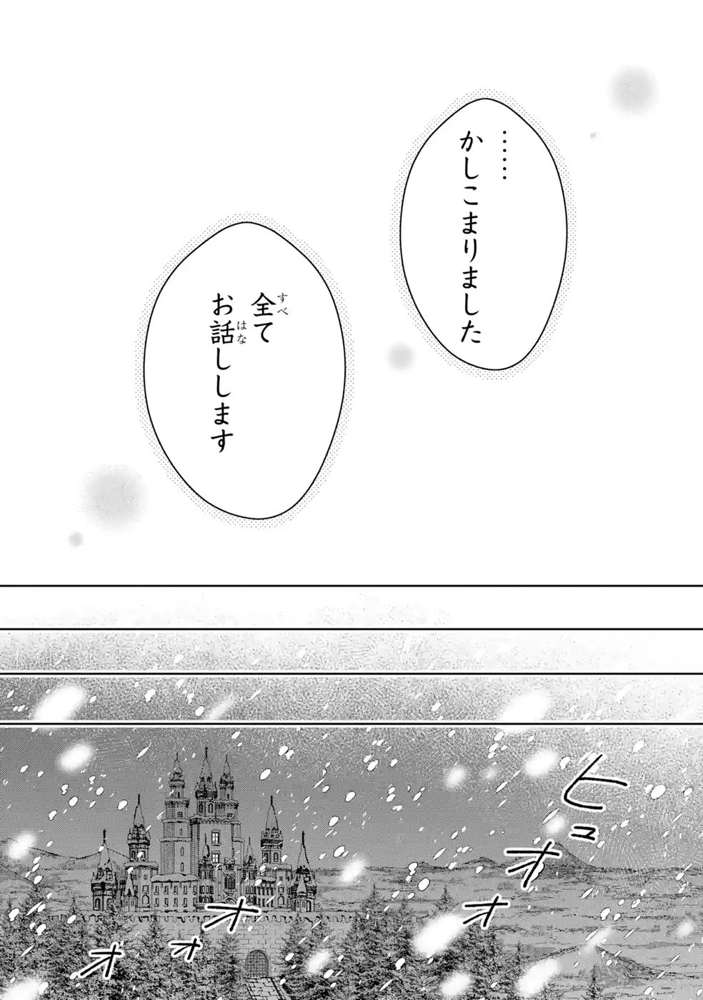 Seijo ga Amayakashitekureru Yasashii Dannasama o Boshuu Shitara Kokuou Heika ga Rikkouho Shitekita - Chapter 21 - Page 32