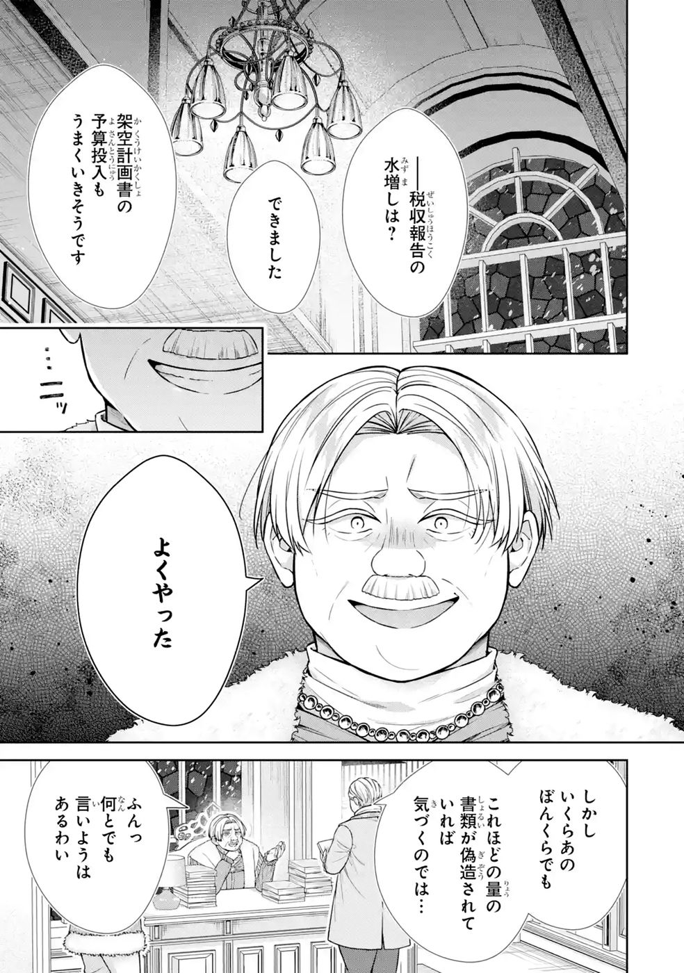 Seijo ga Amayakashitekureru Yasashii Dannasama o Boshuu Shitara Kokuou Heika ga Rikkouho Shitekita - Chapter 21 - Page 33