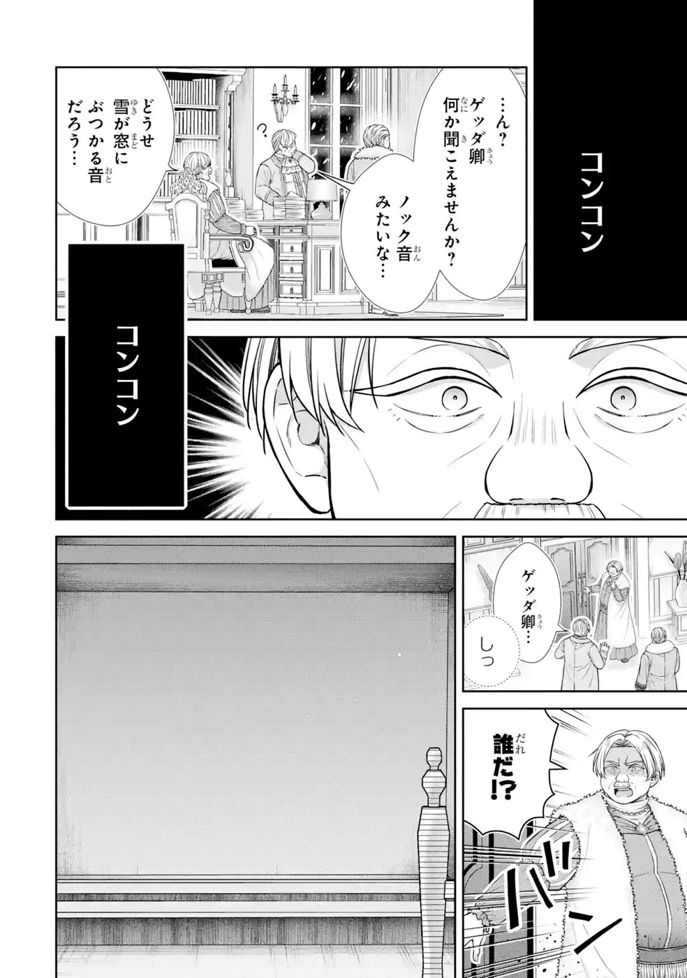 Seijo ga Amayakashitekureru Yasashii Dannasama o Boshuu Shitara Kokuou Heika ga Rikkouho Shitekita - Chapter 21 - Page 34