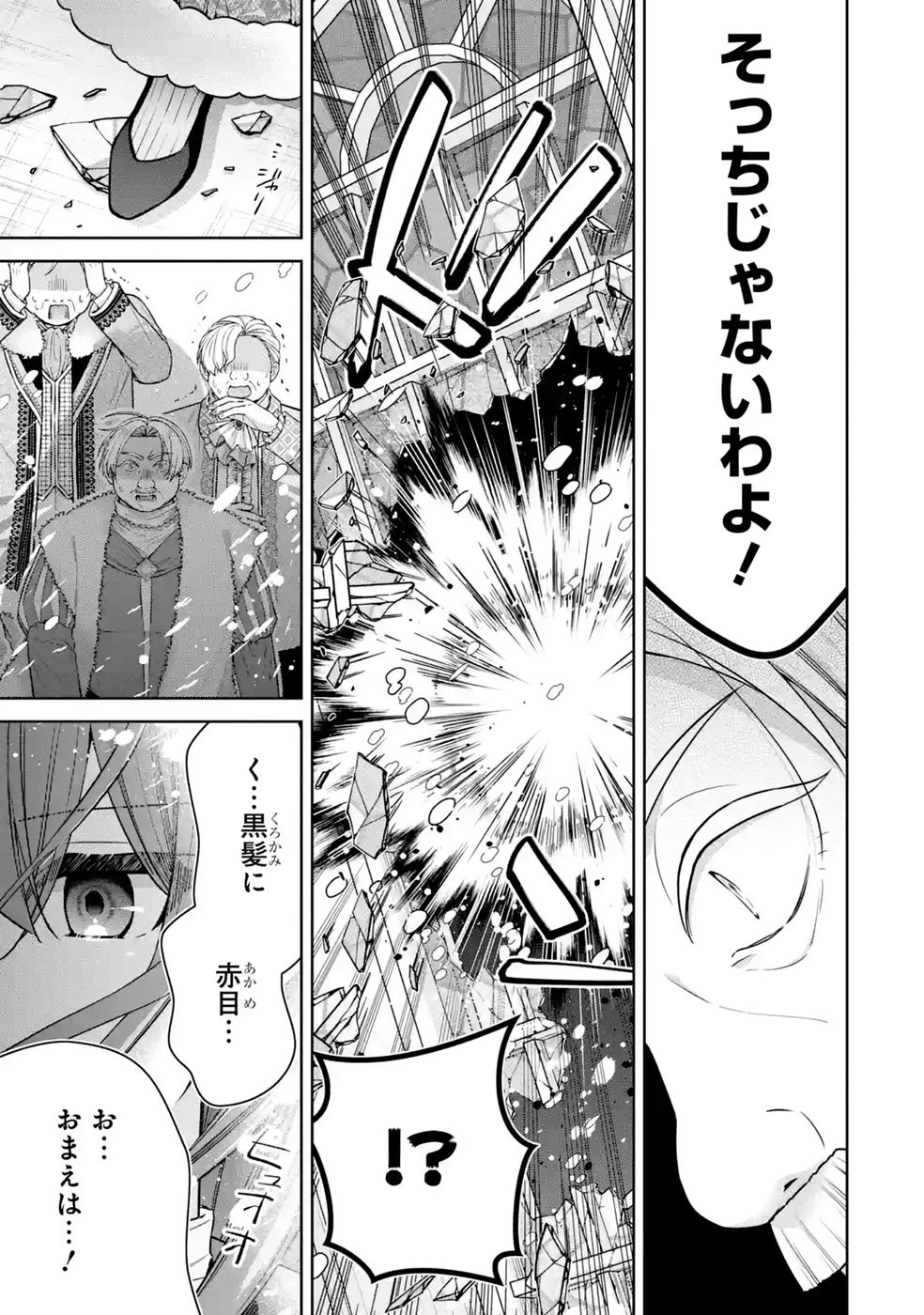 Seijo ga Amayakashitekureru Yasashii Dannasama o Boshuu Shitara Kokuou Heika ga Rikkouho Shitekita - Chapter 21 - Page 35