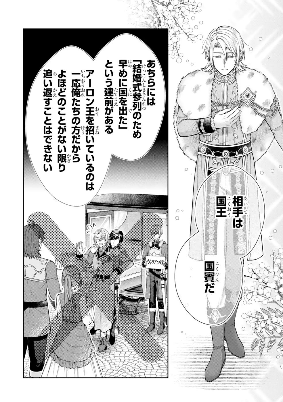 Seijo ga Amayakashitekureru Yasashii Dannasama o Boshuu Shitara Kokuou Heika ga Rikkouho Shitekita - Chapter 21 - Page 4