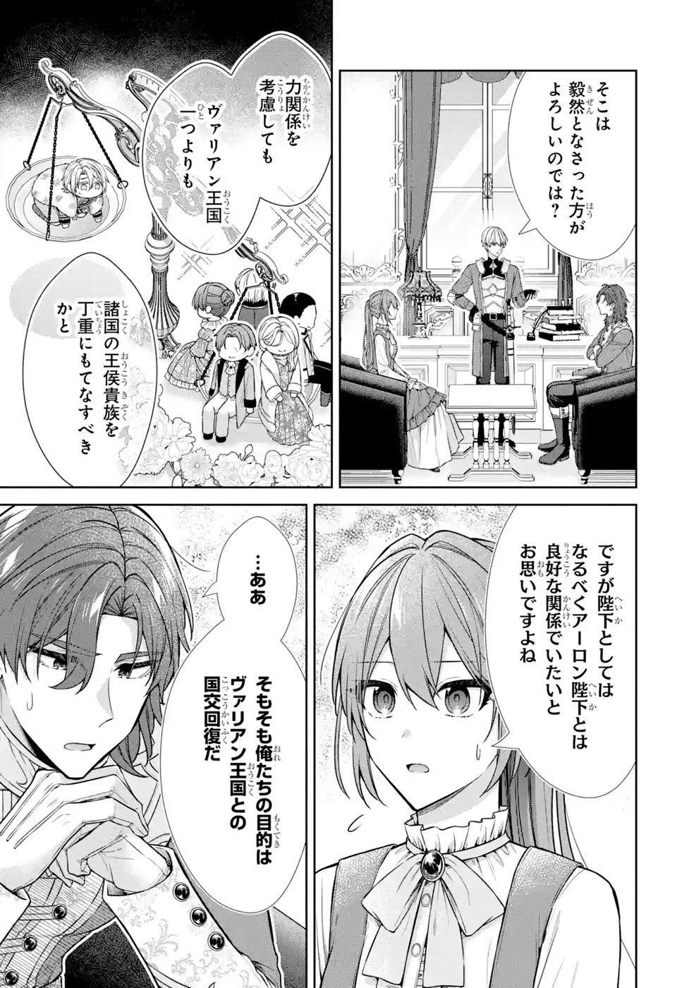 Seijo ga Amayakashitekureru Yasashii Dannasama o Boshuu Shitara Kokuou Heika ga Rikkouho Shitekita - Chapter 21 - Page 5