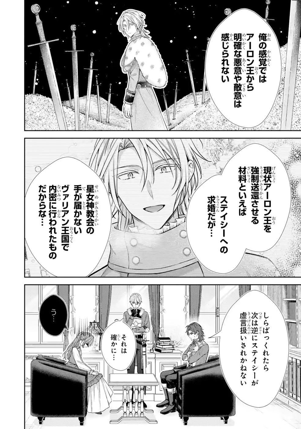Seijo ga Amayakashitekureru Yasashii Dannasama o Boshuu Shitara Kokuou Heika ga Rikkouho Shitekita - Chapter 21 - Page 6