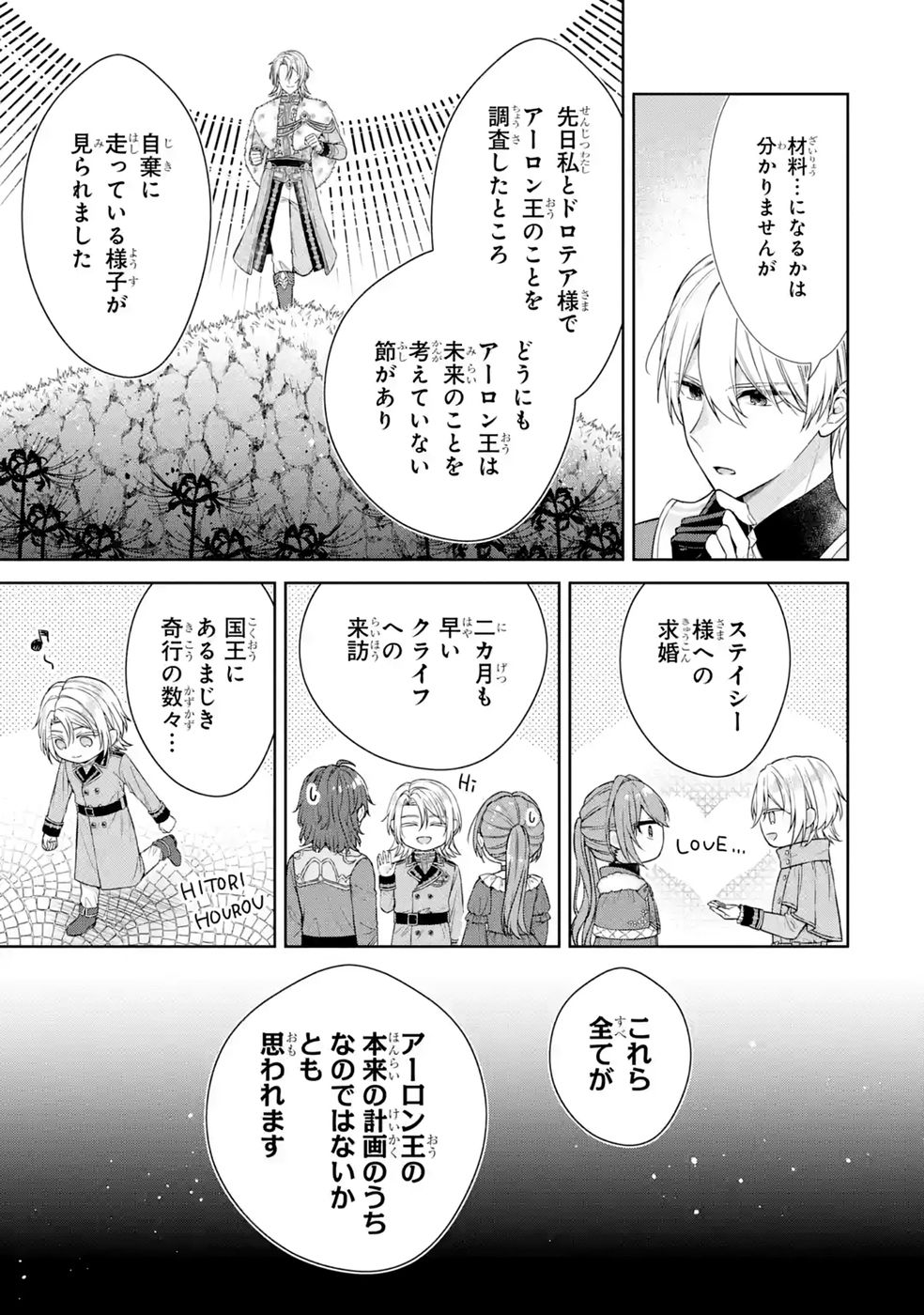 Seijo ga Amayakashitekureru Yasashii Dannasama o Boshuu Shitara Kokuou Heika ga Rikkouho Shitekita - Chapter 21 - Page 7