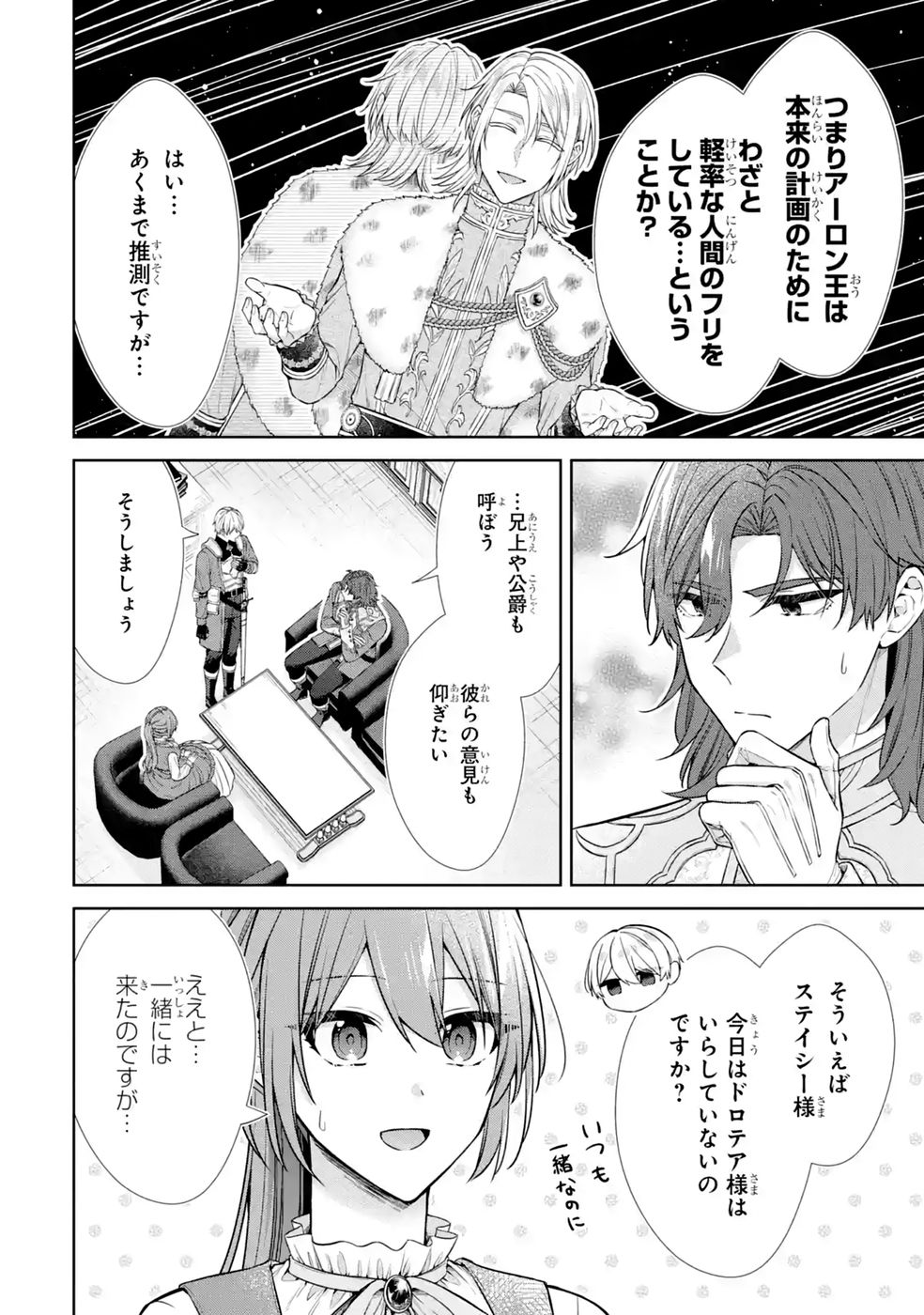 Seijo ga Amayakashitekureru Yasashii Dannasama o Boshuu Shitara Kokuou Heika ga Rikkouho Shitekita - Chapter 21 - Page 8