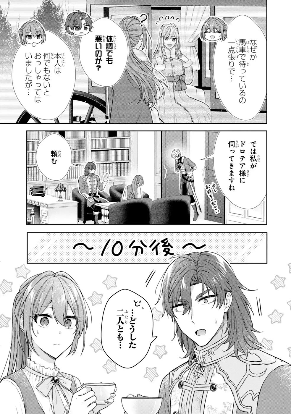 Seijo ga Amayakashitekureru Yasashii Dannasama o Boshuu Shitara Kokuou Heika ga Rikkouho Shitekita - Chapter 21 - Page 9