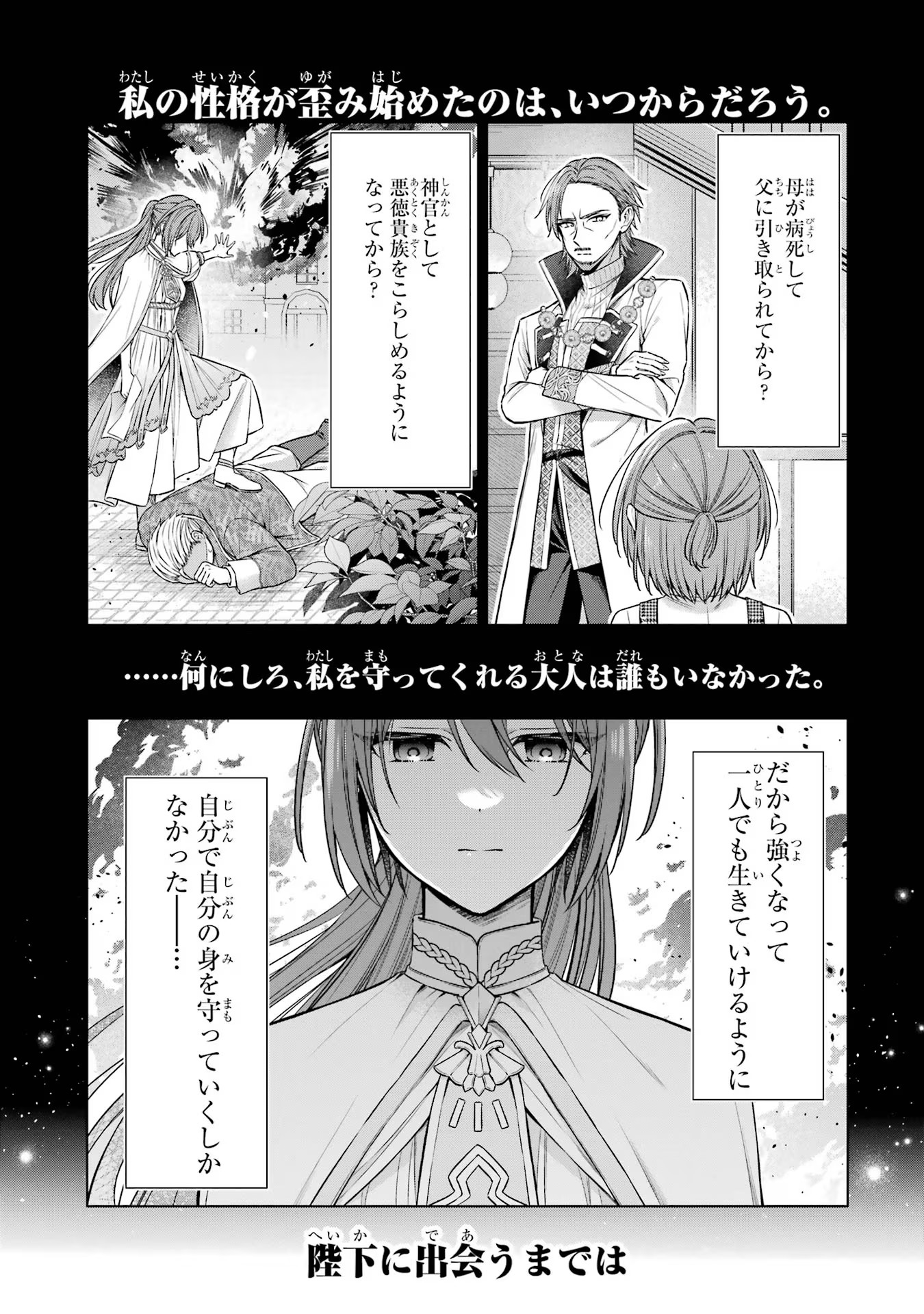 Seijo ga Amayakashitekureru Yasashii Dannasama o Boshuu Shitara Kokuou Heika ga Rikkouho Shitekita - Chapter 3 - Page 1