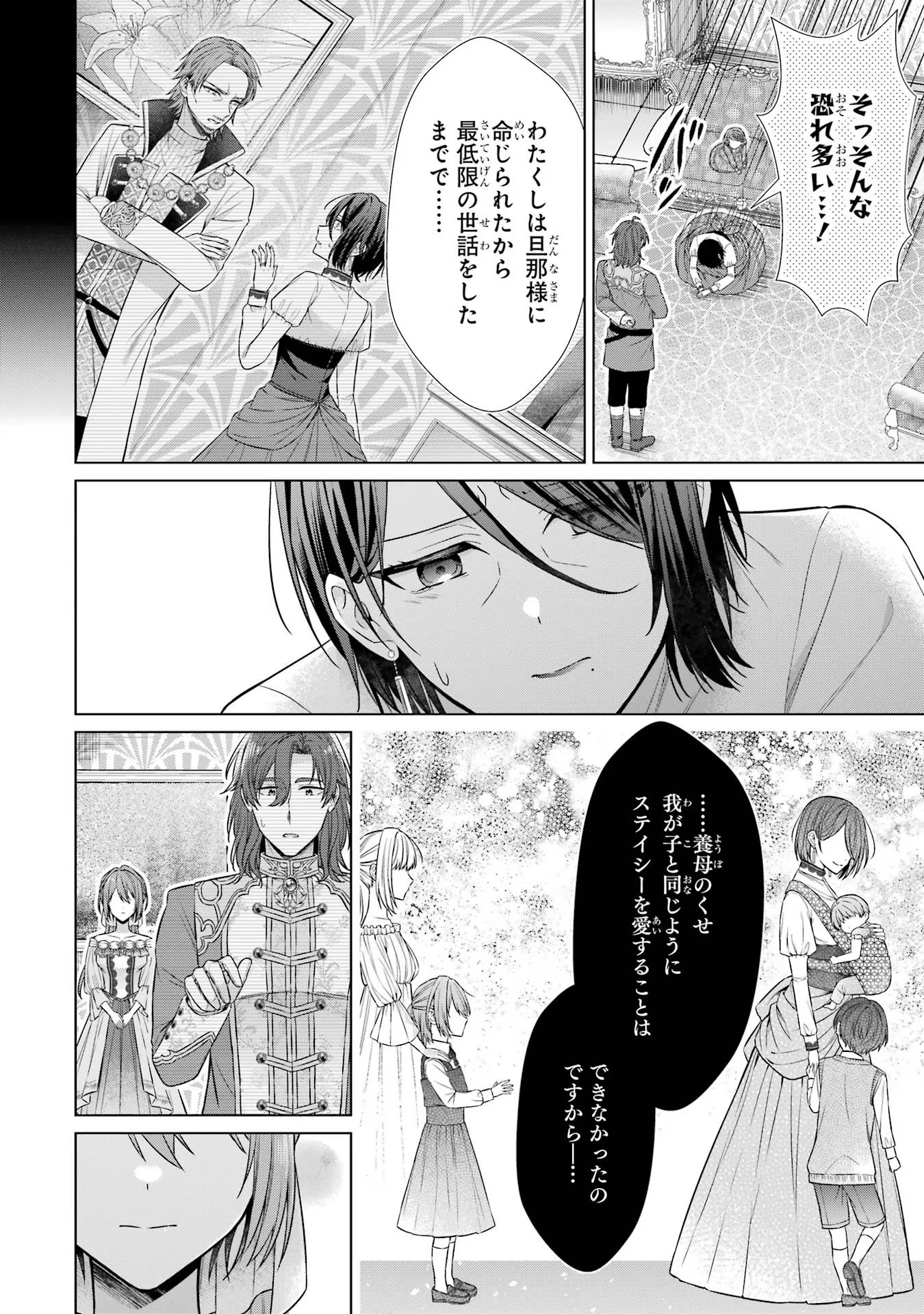 Seijo ga Amayakashitekureru Yasashii Dannasama o Boshuu Shitara Kokuou Heika ga Rikkouho Shitekita - Chapter 3 - Page 10
