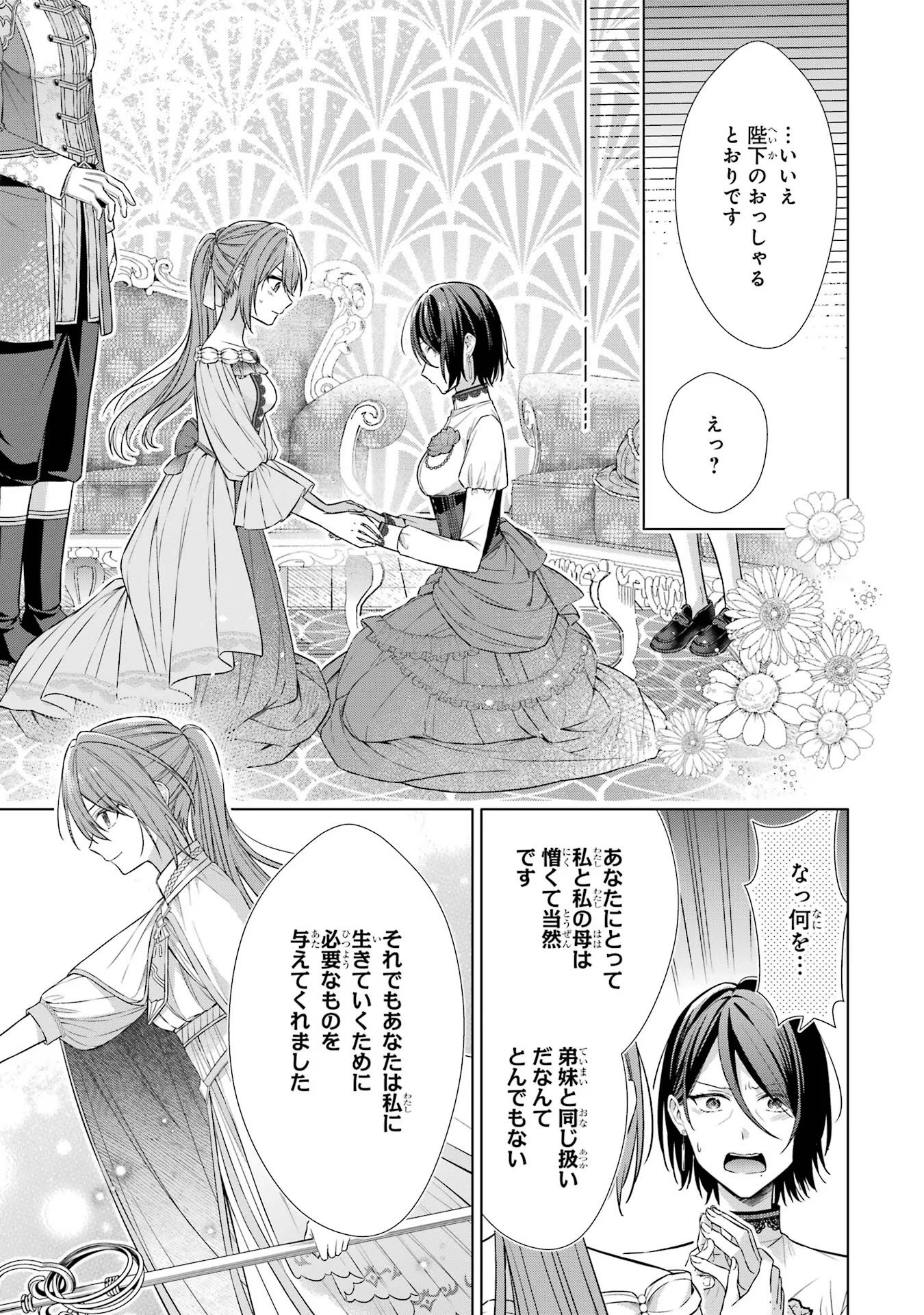 Seijo ga Amayakashitekureru Yasashii Dannasama o Boshuu Shitara Kokuou Heika ga Rikkouho Shitekita - Chapter 3 - Page 11