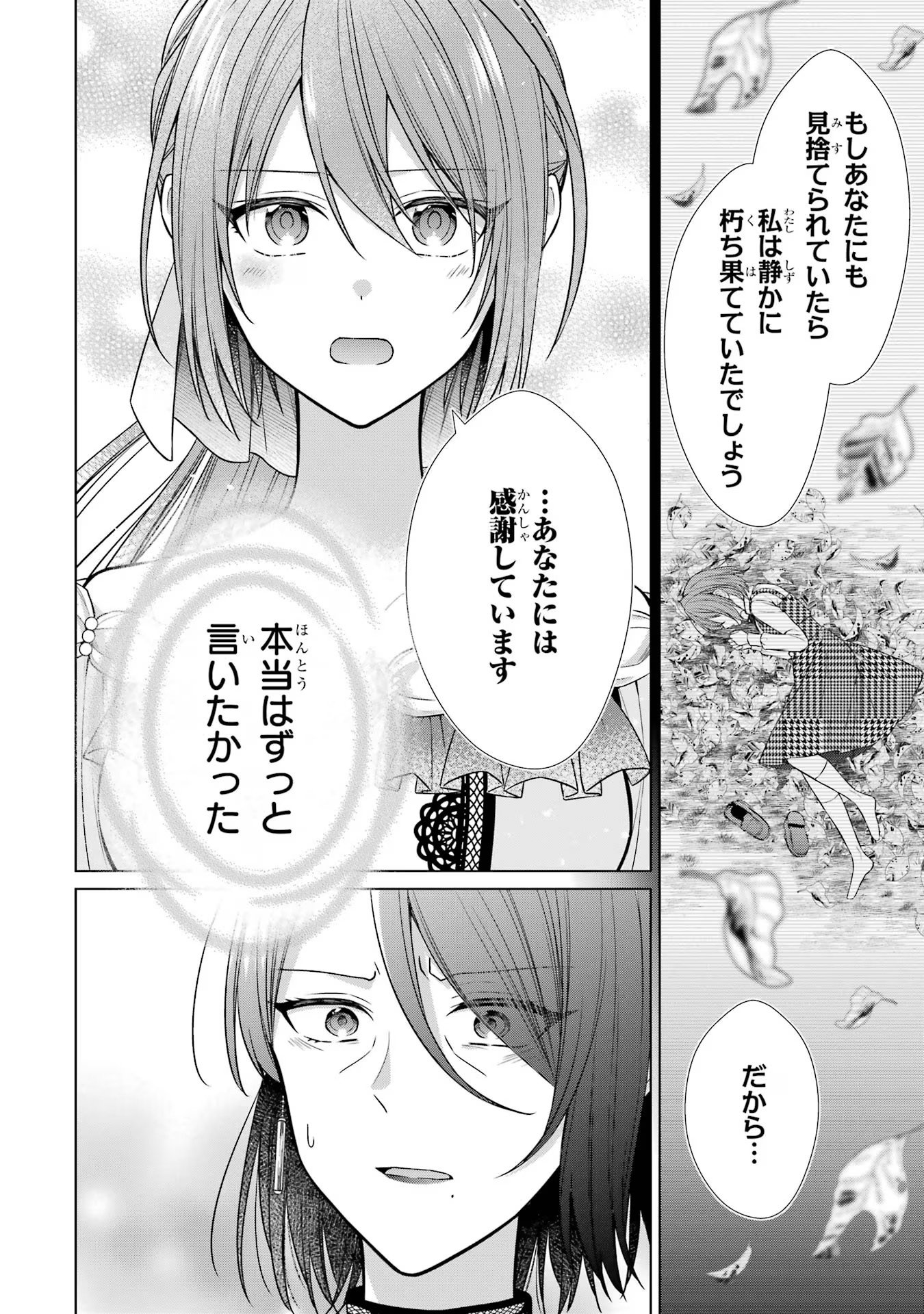 Seijo ga Amayakashitekureru Yasashii Dannasama o Boshuu Shitara Kokuou Heika ga Rikkouho Shitekita - Chapter 3 - Page 12