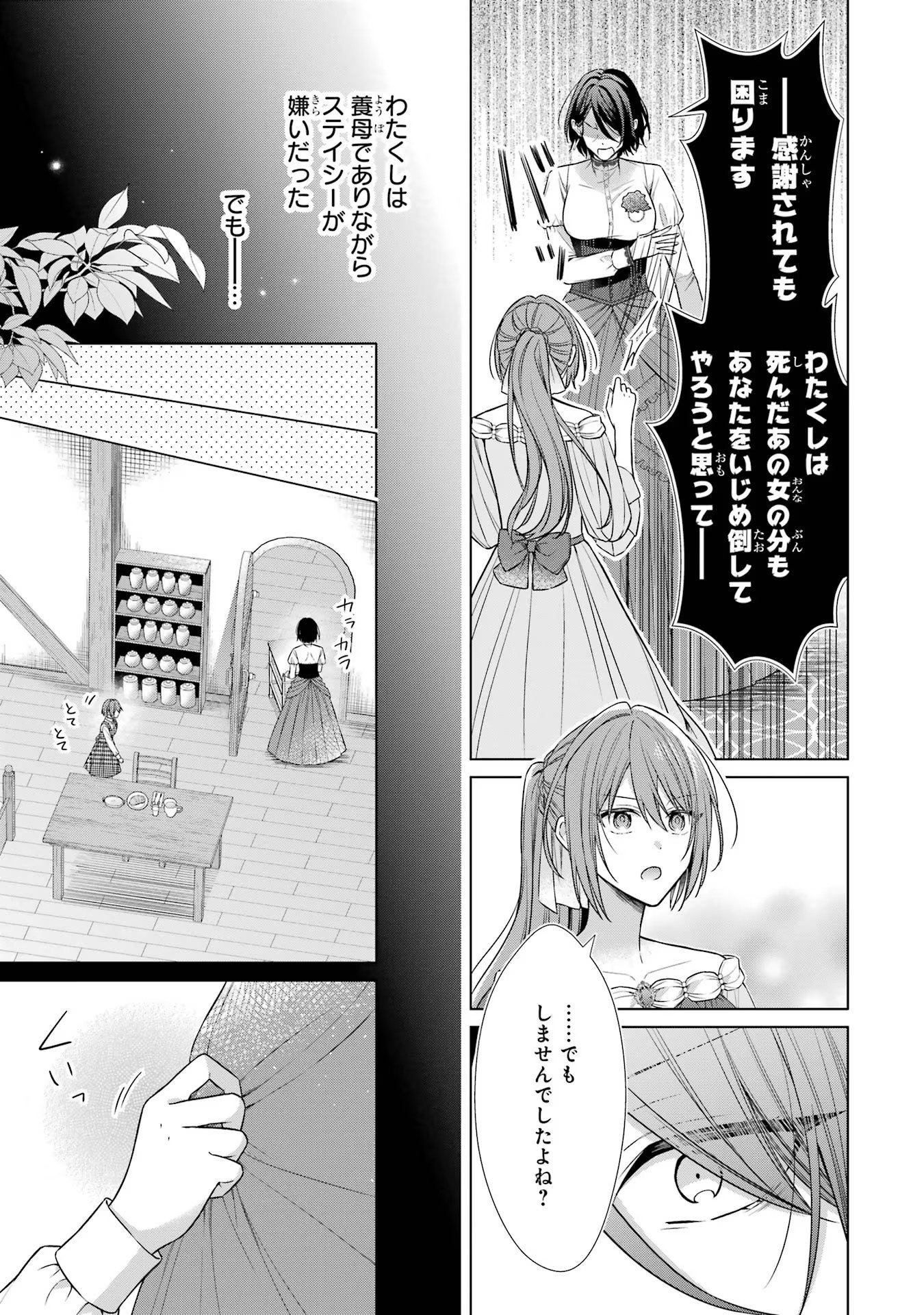 Seijo ga Amayakashitekureru Yasashii Dannasama o Boshuu Shitara Kokuou Heika ga Rikkouho Shitekita - Chapter 3 - Page 13
