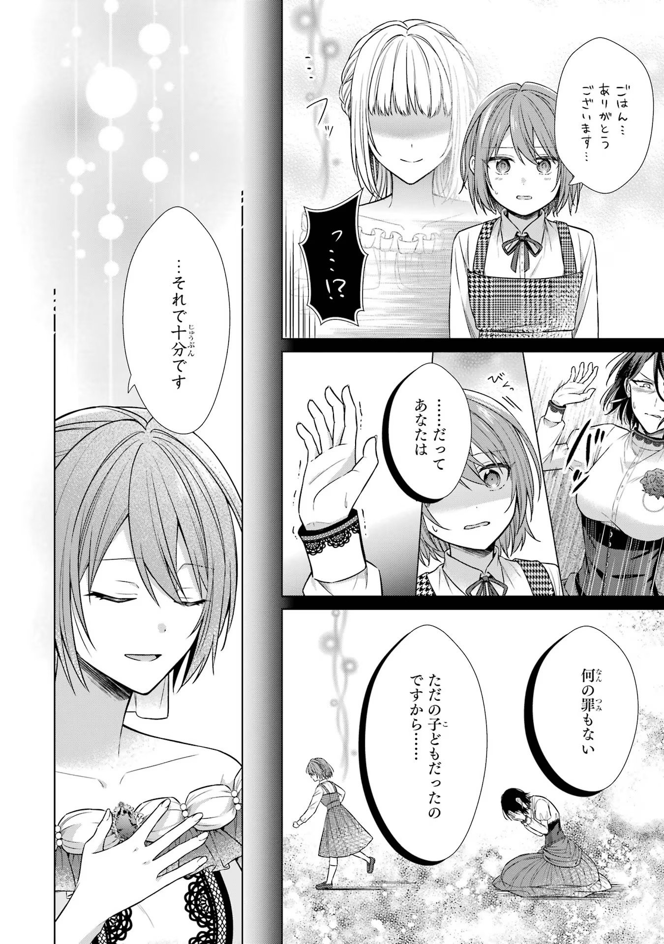 Seijo ga Amayakashitekureru Yasashii Dannasama o Boshuu Shitara Kokuou Heika ga Rikkouho Shitekita - Chapter 3 - Page 14