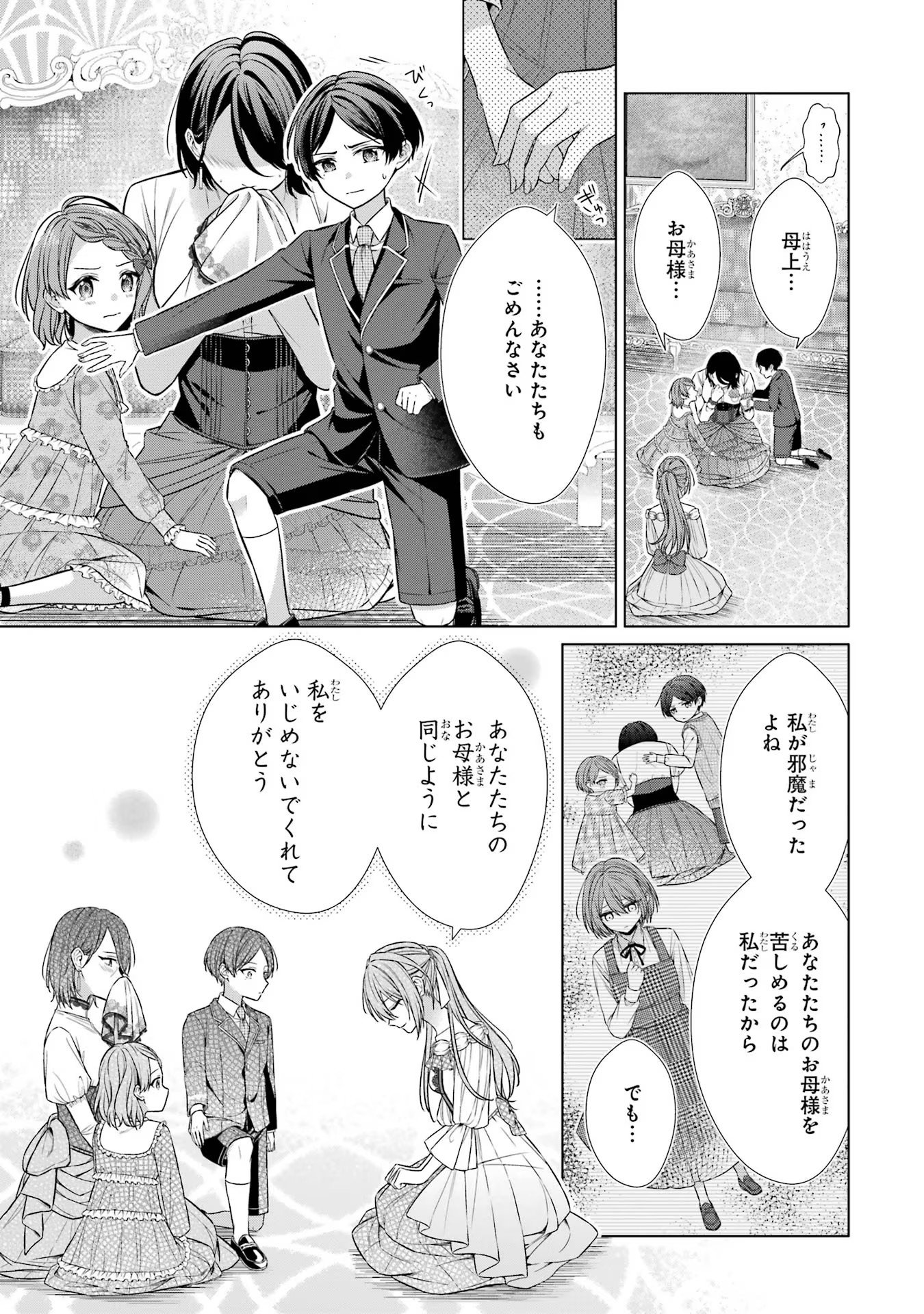 Seijo ga Amayakashitekureru Yasashii Dannasama o Boshuu Shitara Kokuou Heika ga Rikkouho Shitekita - Chapter 3 - Page 15