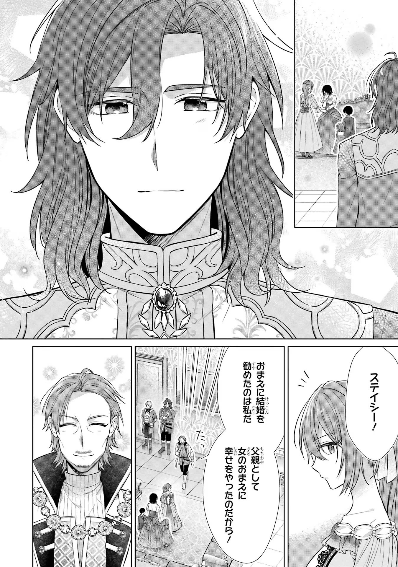 Seijo ga Amayakashitekureru Yasashii Dannasama o Boshuu Shitara Kokuou Heika ga Rikkouho Shitekita - Chapter 3 - Page 16