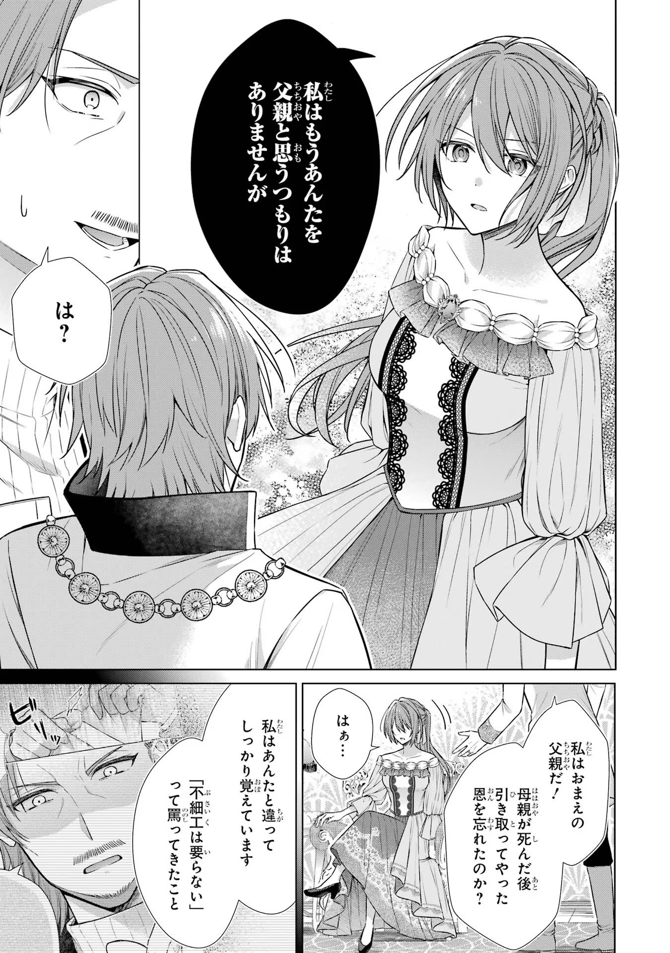 Seijo ga Amayakashitekureru Yasashii Dannasama o Boshuu Shitara Kokuou Heika ga Rikkouho Shitekita - Chapter 3 - Page 17