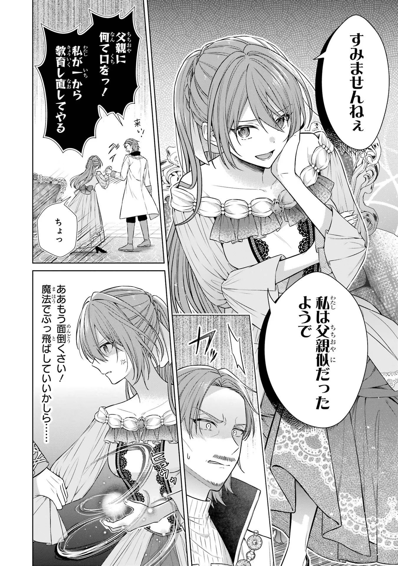 Seijo ga Amayakashitekureru Yasashii Dannasama o Boshuu Shitara Kokuou Heika ga Rikkouho Shitekita - Chapter 3 - Page 18