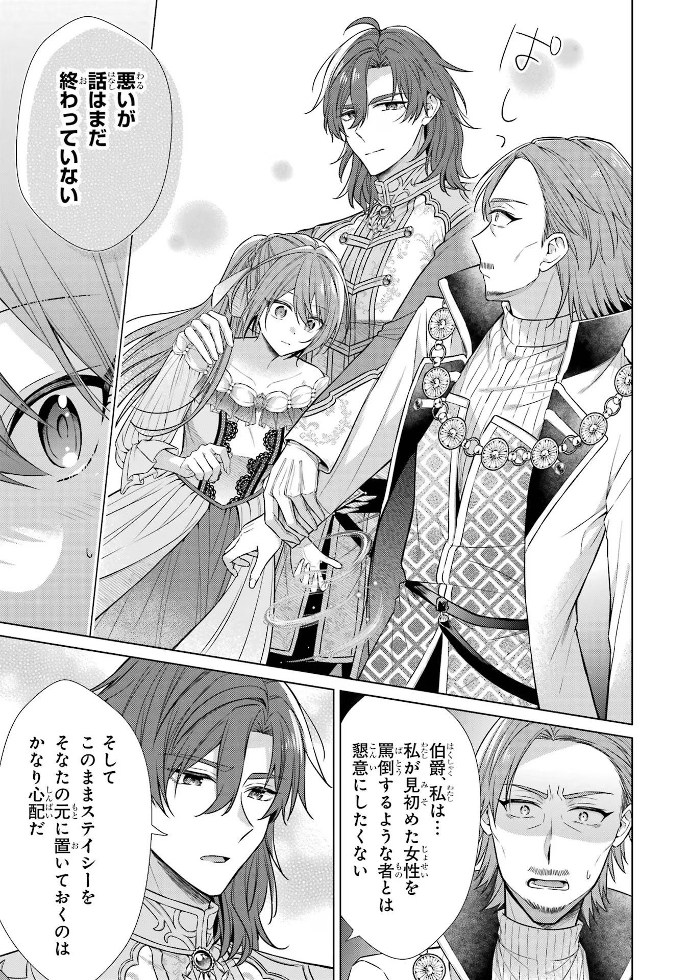 Seijo ga Amayakashitekureru Yasashii Dannasama o Boshuu Shitara Kokuou Heika ga Rikkouho Shitekita - Chapter 3 - Page 19