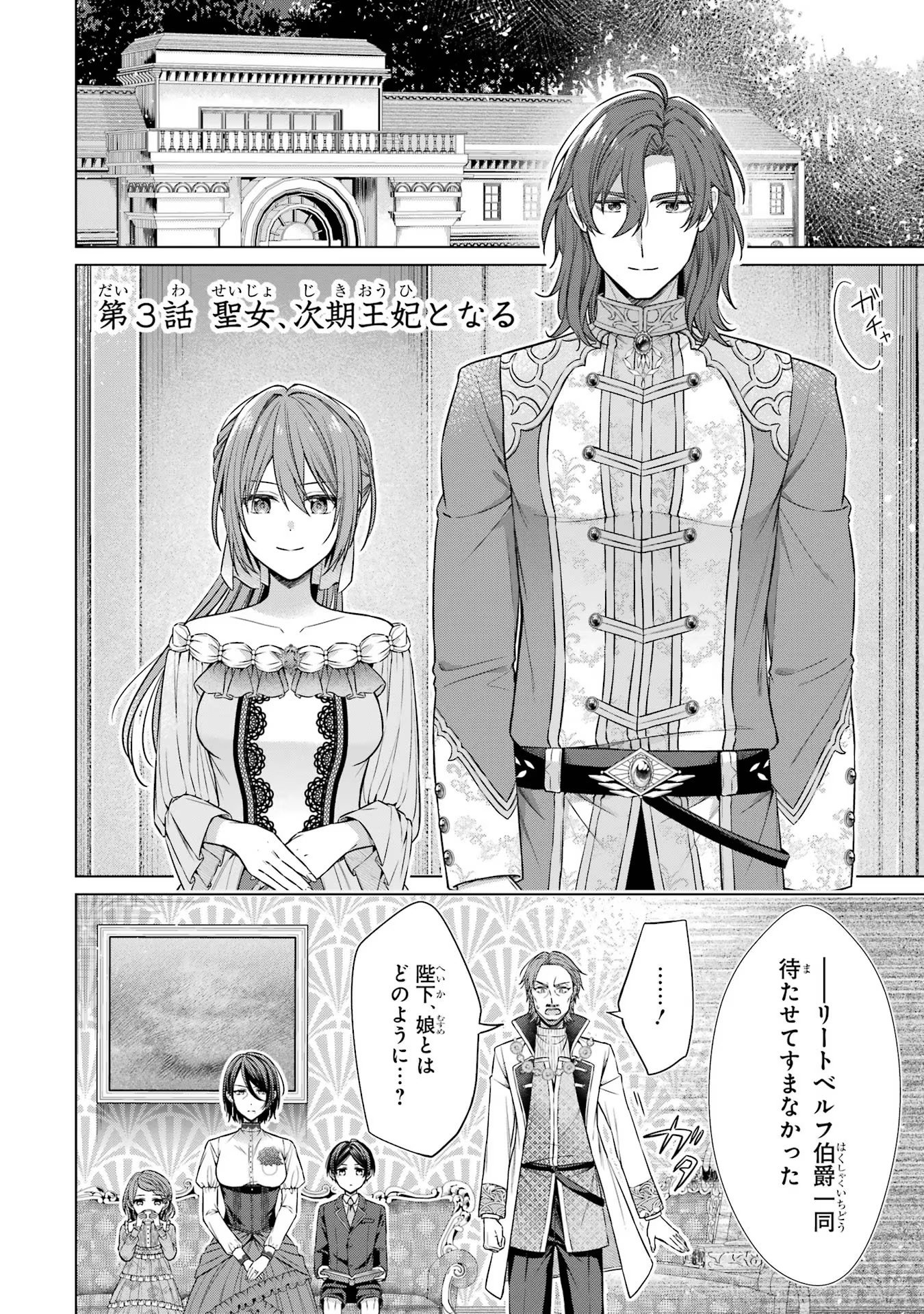 Seijo ga Amayakashitekureru Yasashii Dannasama o Boshuu Shitara Kokuou Heika ga Rikkouho Shitekita - Chapter 3 - Page 2