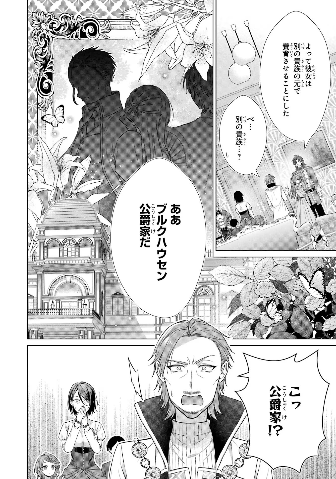 Seijo ga Amayakashitekureru Yasashii Dannasama o Boshuu Shitara Kokuou Heika ga Rikkouho Shitekita - Chapter 3 - Page 20