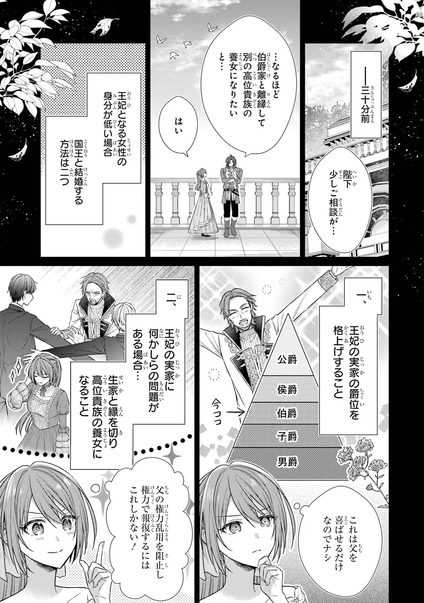 Seijo ga Amayakashitekureru Yasashii Dannasama o Boshuu Shitara Kokuou Heika ga Rikkouho Shitekita - Chapter 3 - Page 21
