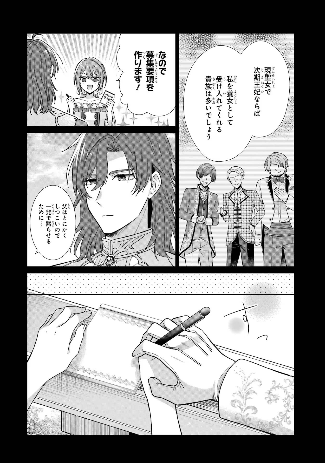 Seijo ga Amayakashitekureru Yasashii Dannasama o Boshuu Shitara Kokuou Heika ga Rikkouho Shitekita - Chapter 3 - Page 22