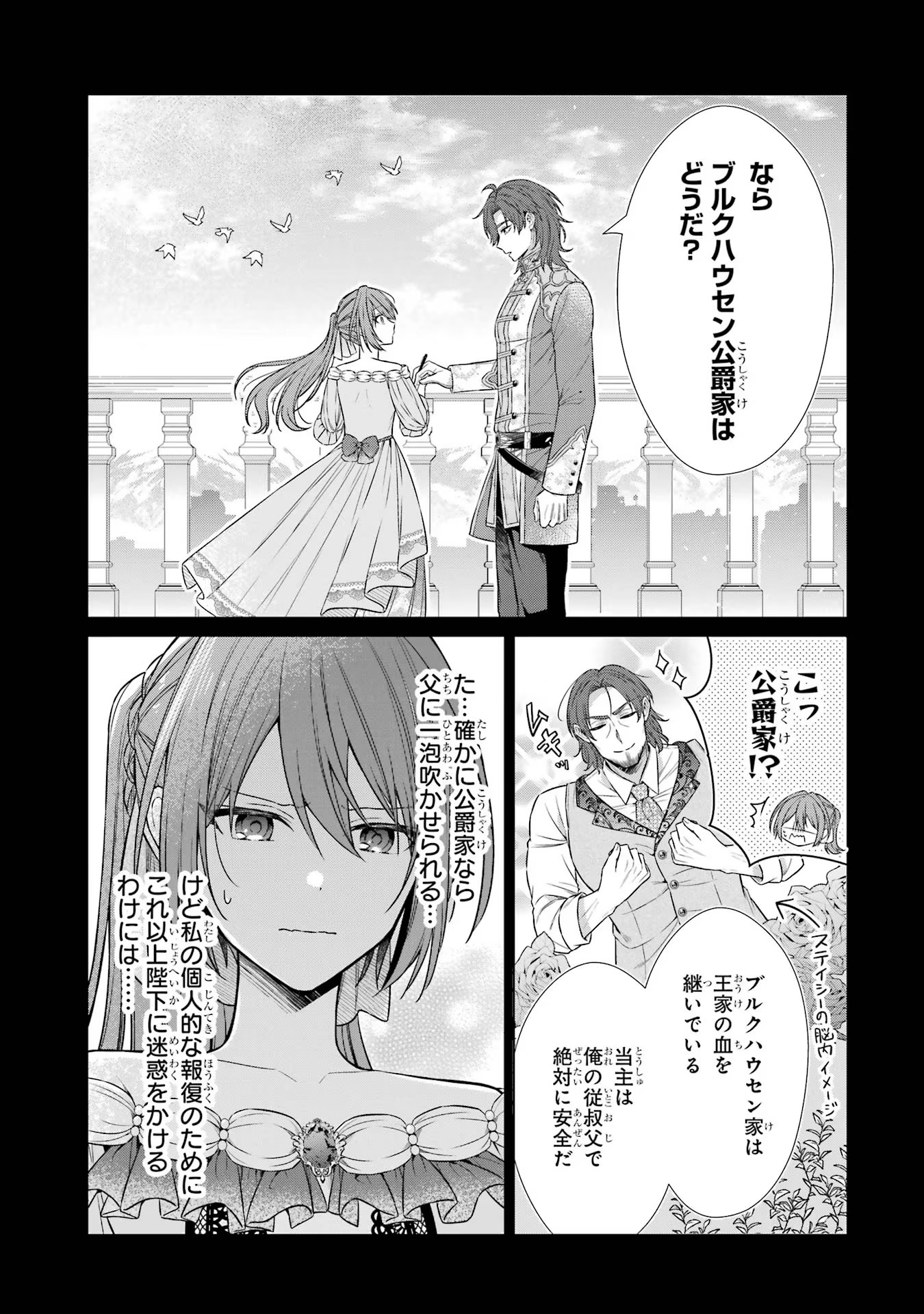 Seijo ga Amayakashitekureru Yasashii Dannasama o Boshuu Shitara Kokuou Heika ga Rikkouho Shitekita - Chapter 3 - Page 23