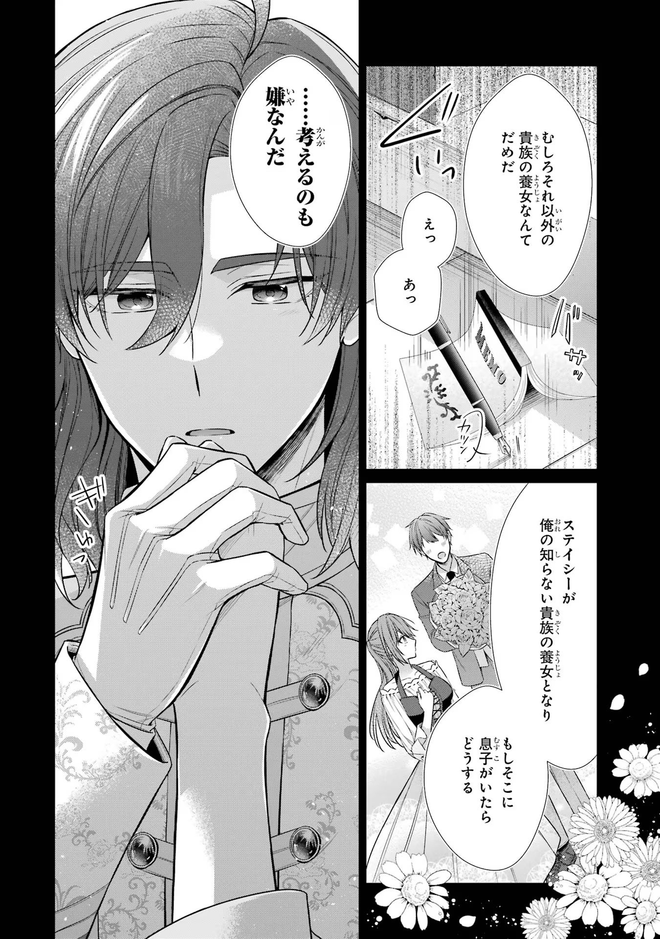 Seijo ga Amayakashitekureru Yasashii Dannasama o Boshuu Shitara Kokuou Heika ga Rikkouho Shitekita - Chapter 3 - Page 24