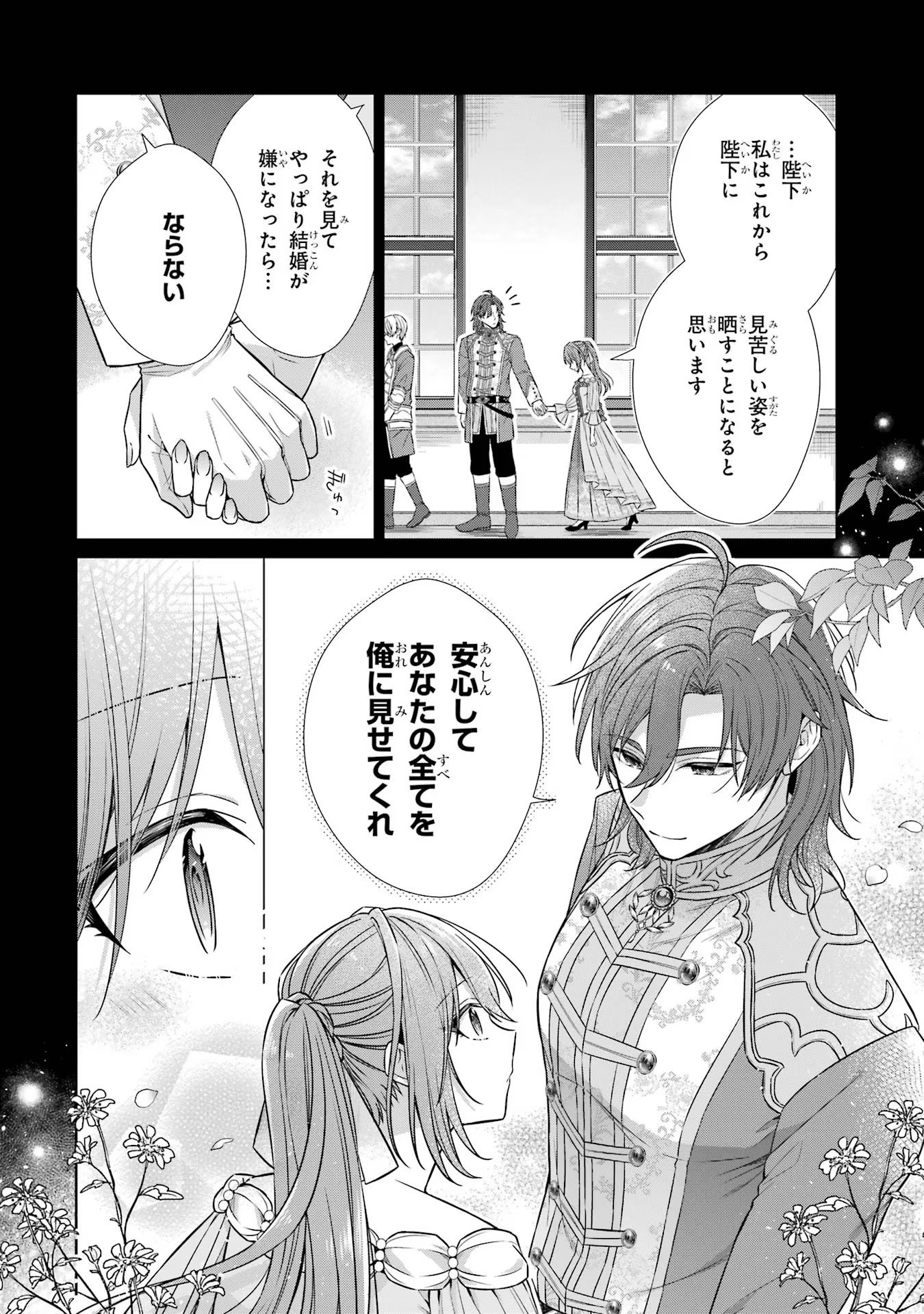 Seijo ga Amayakashitekureru Yasashii Dannasama o Boshuu Shitara Kokuou Heika ga Rikkouho Shitekita - Chapter 3 - Page 26