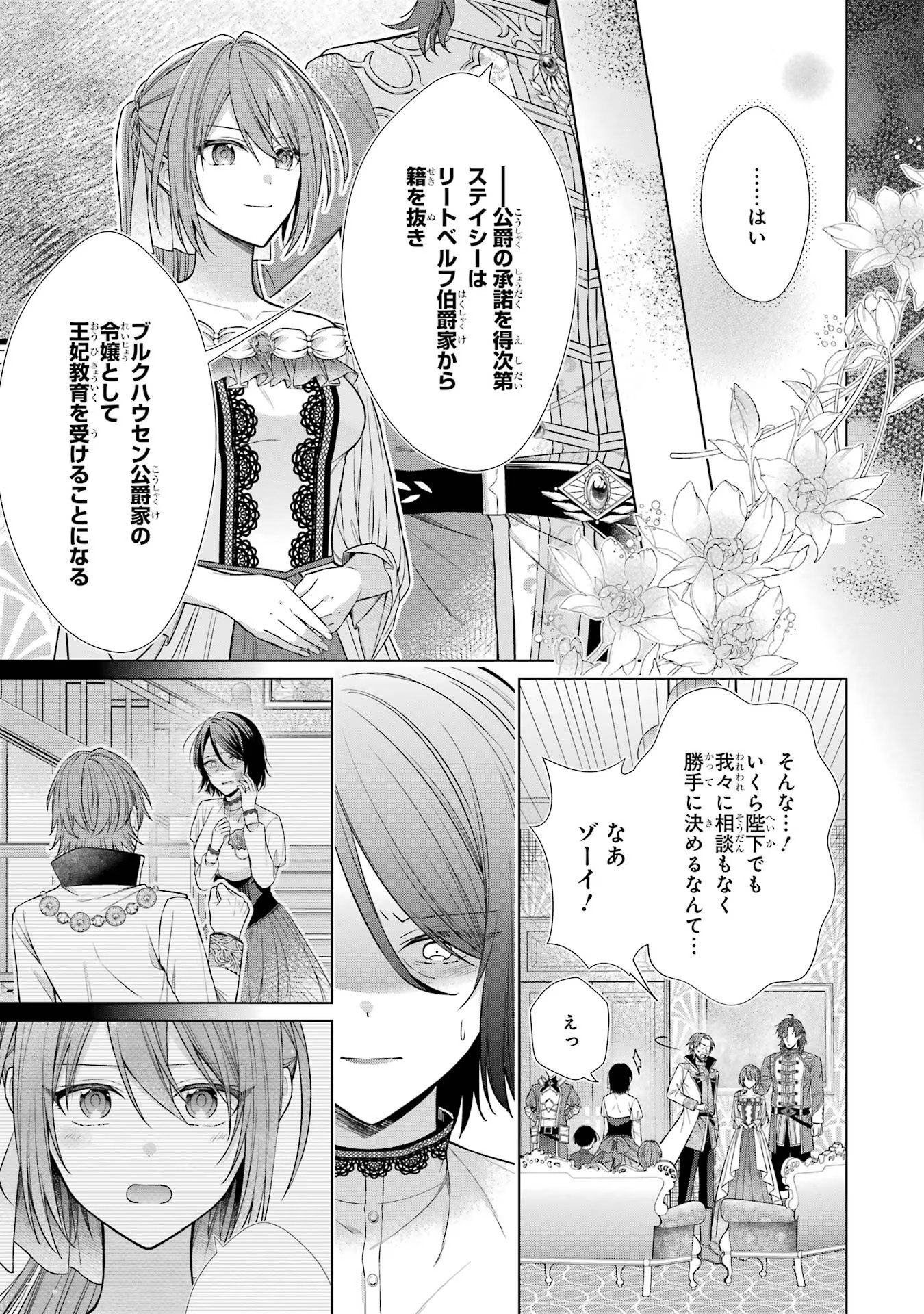 Seijo ga Amayakashitekureru Yasashii Dannasama o Boshuu Shitara Kokuou Heika ga Rikkouho Shitekita - Chapter 3 - Page 27