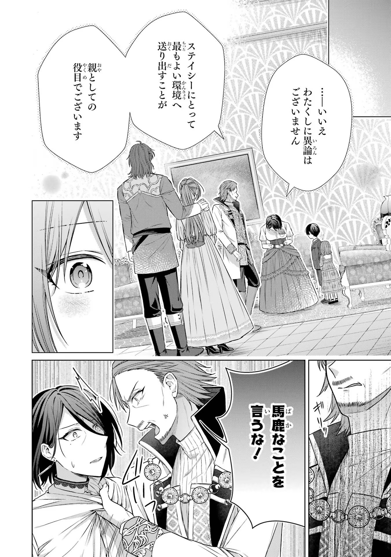 Seijo ga Amayakashitekureru Yasashii Dannasama o Boshuu Shitara Kokuou Heika ga Rikkouho Shitekita - Chapter 3 - Page 28