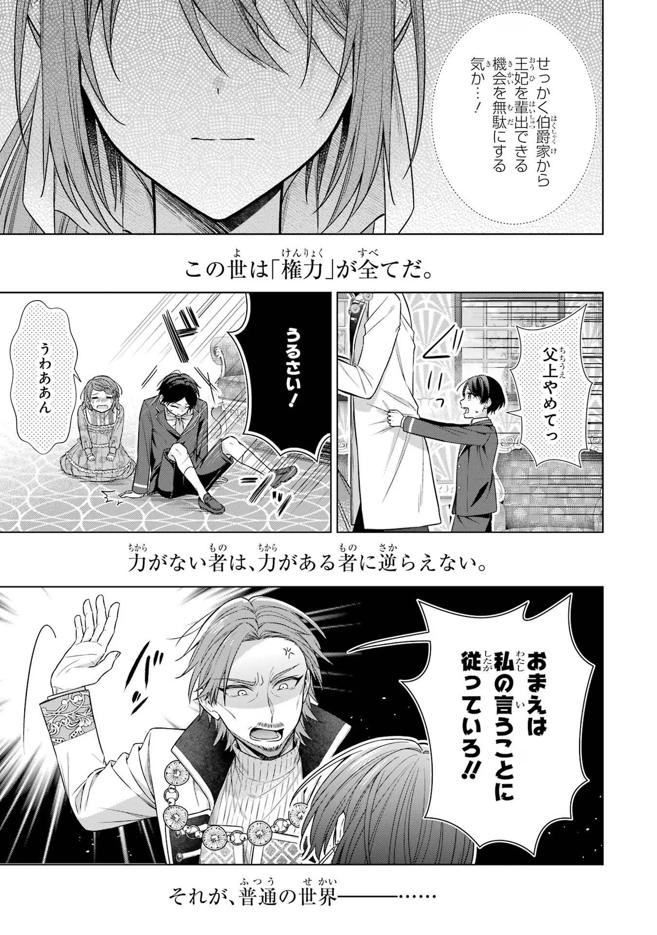 Seijo ga Amayakashitekureru Yasashii Dannasama o Boshuu Shitara Kokuou Heika ga Rikkouho Shitekita - Chapter 3 - Page 29