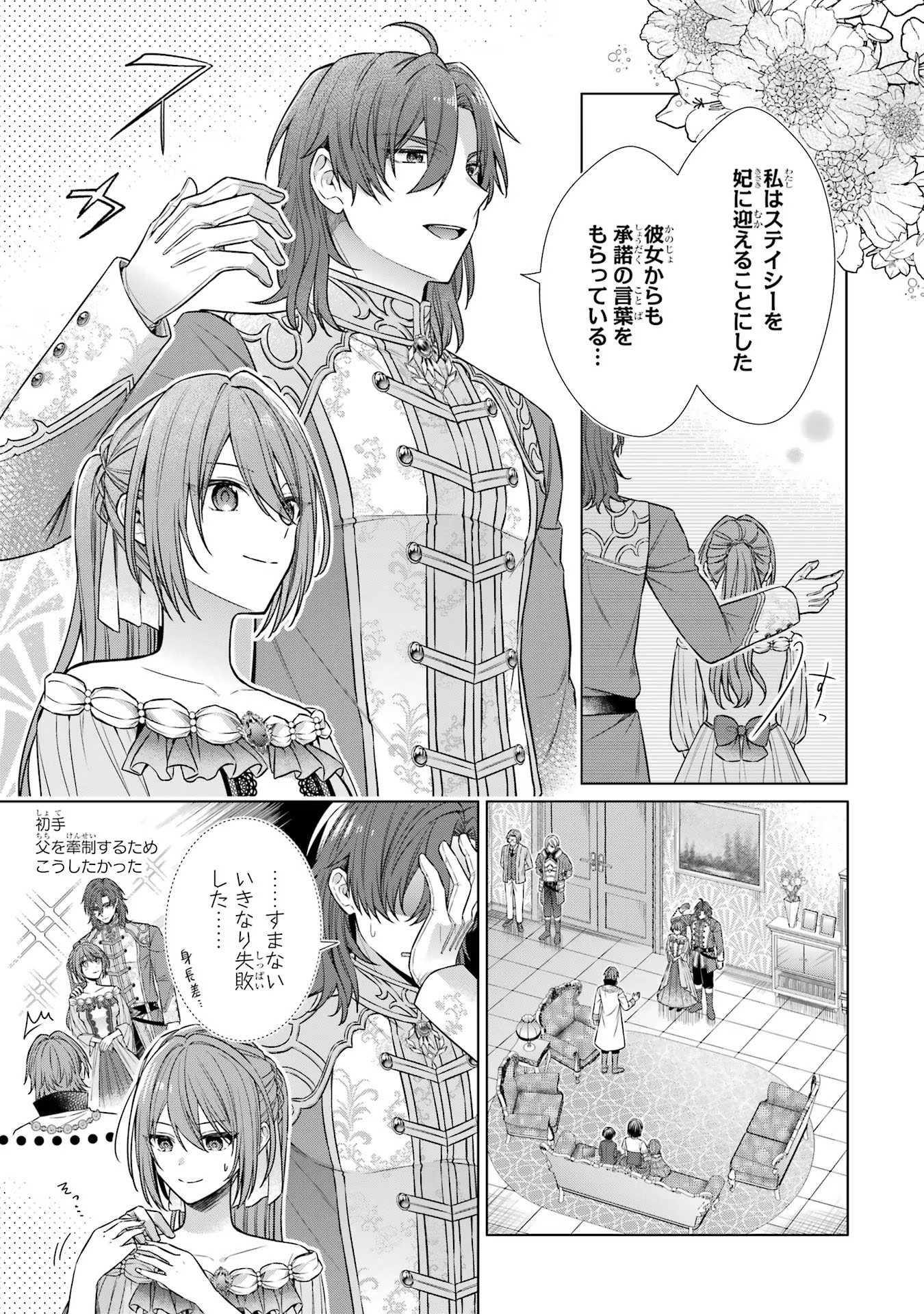 Seijo ga Amayakashitekureru Yasashii Dannasama o Boshuu Shitara Kokuou Heika ga Rikkouho Shitekita - Chapter 3 - Page 3