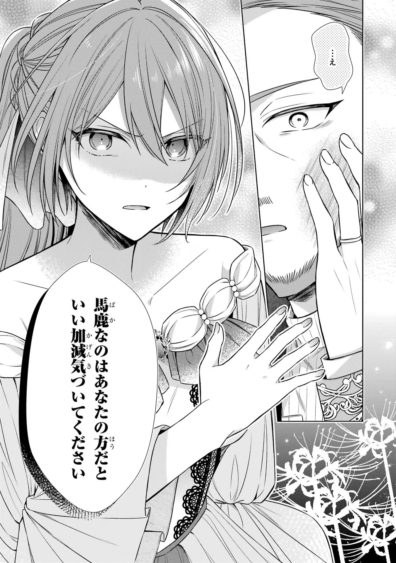 Seijo ga Amayakashitekureru Yasashii Dannasama o Boshuu Shitara Kokuou Heika ga Rikkouho Shitekita - Chapter 3 - Page 31