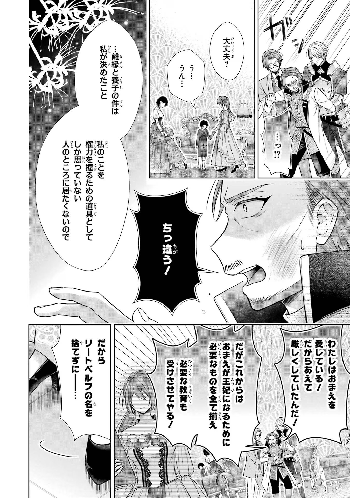 Seijo ga Amayakashitekureru Yasashii Dannasama o Boshuu Shitara Kokuou Heika ga Rikkouho Shitekita - Chapter 3 - Page 32